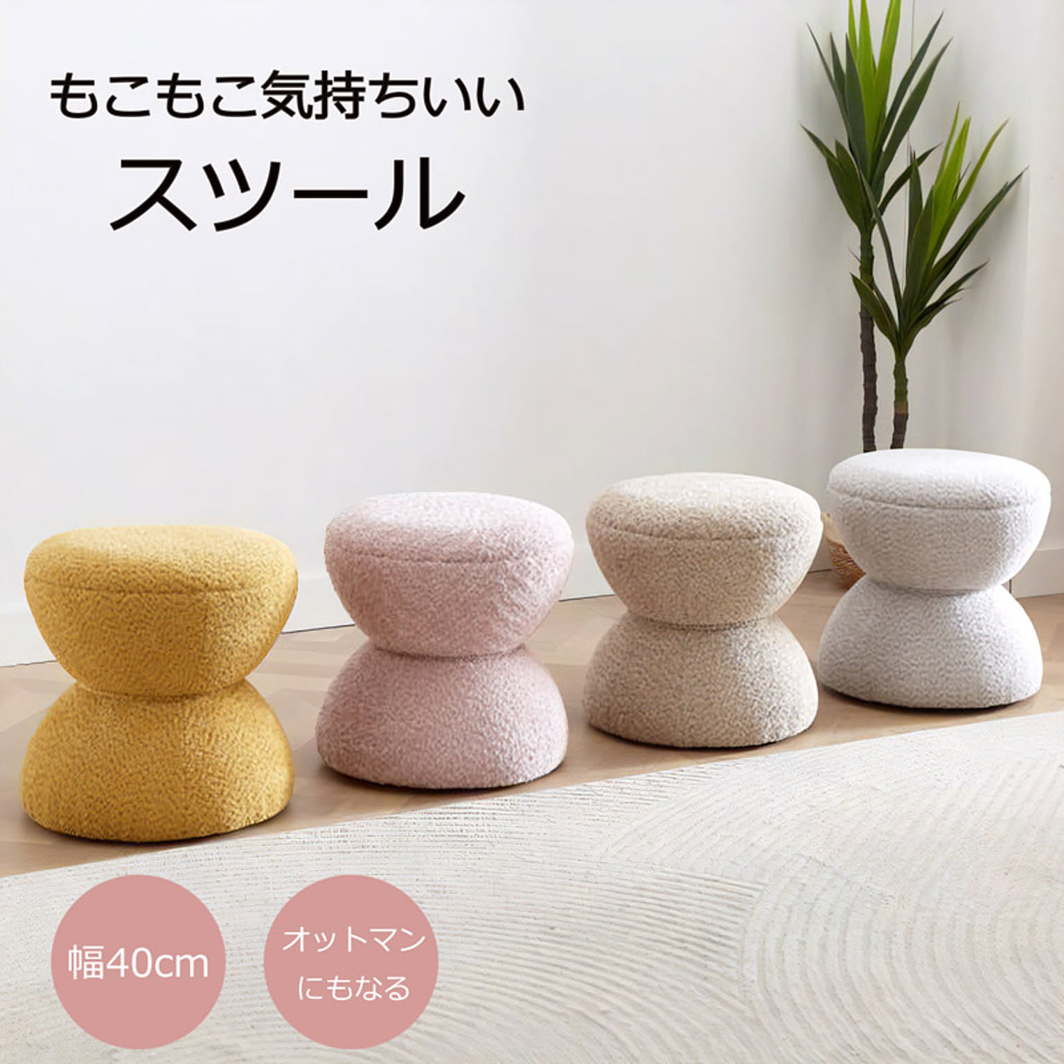 スツール・丸椅子