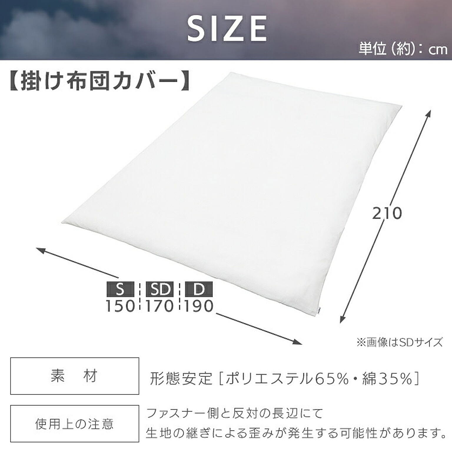 掛け布団カバー