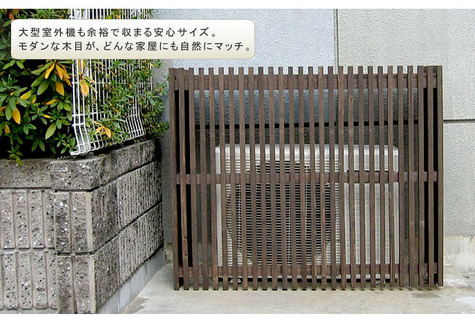 室外機カバー