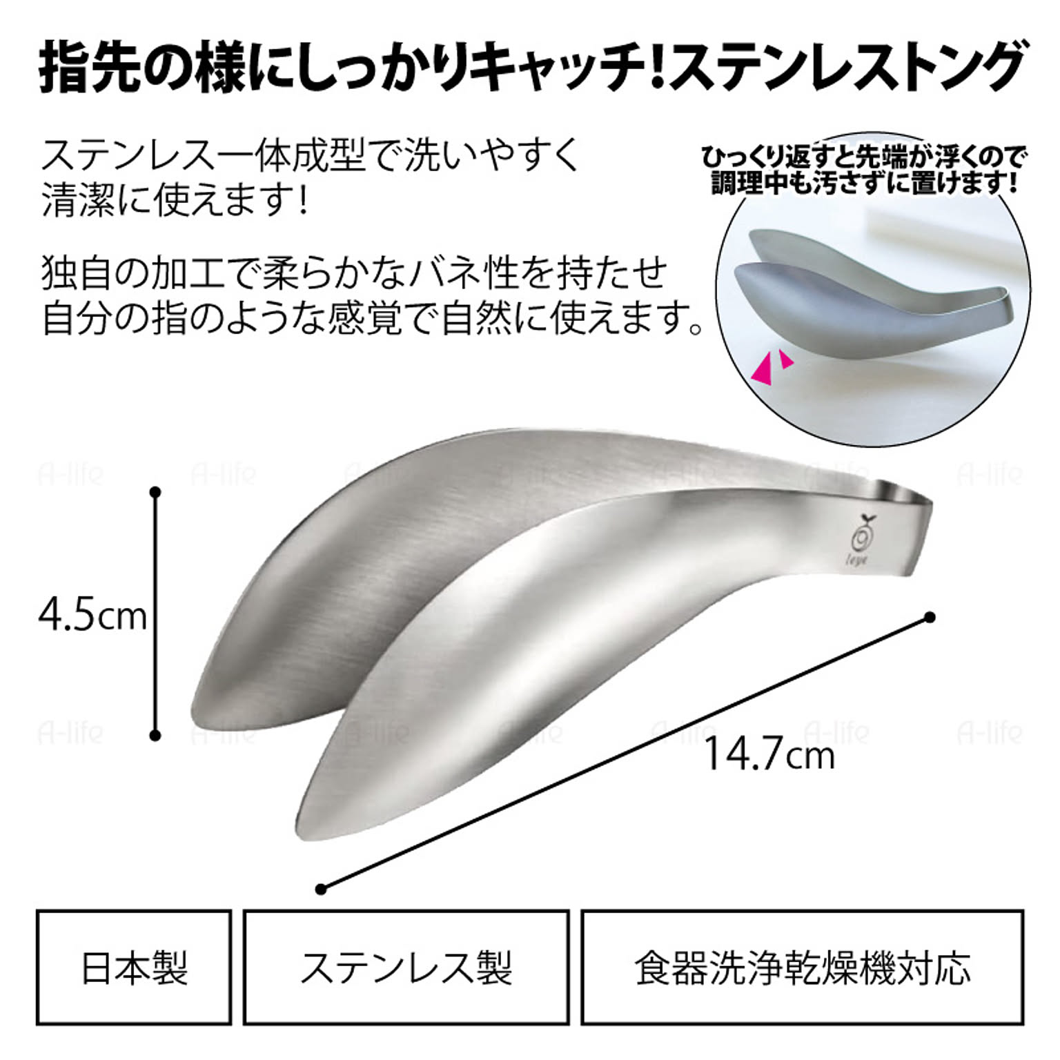 トング