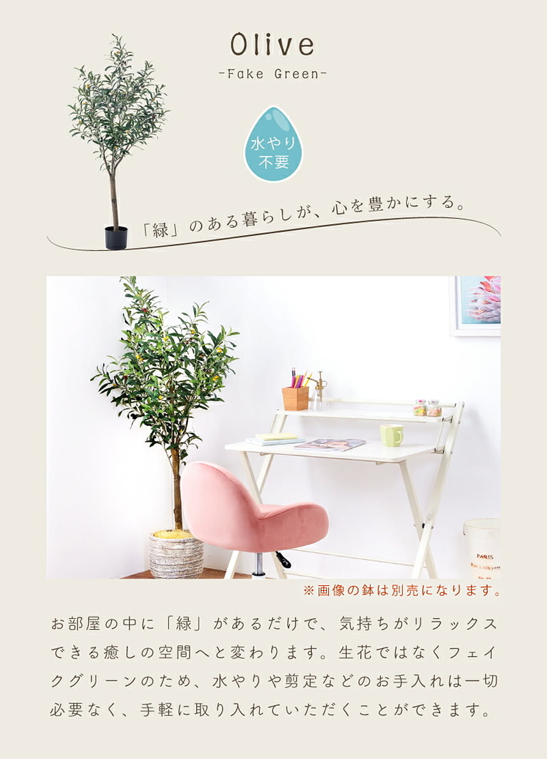 フェイクグリーン