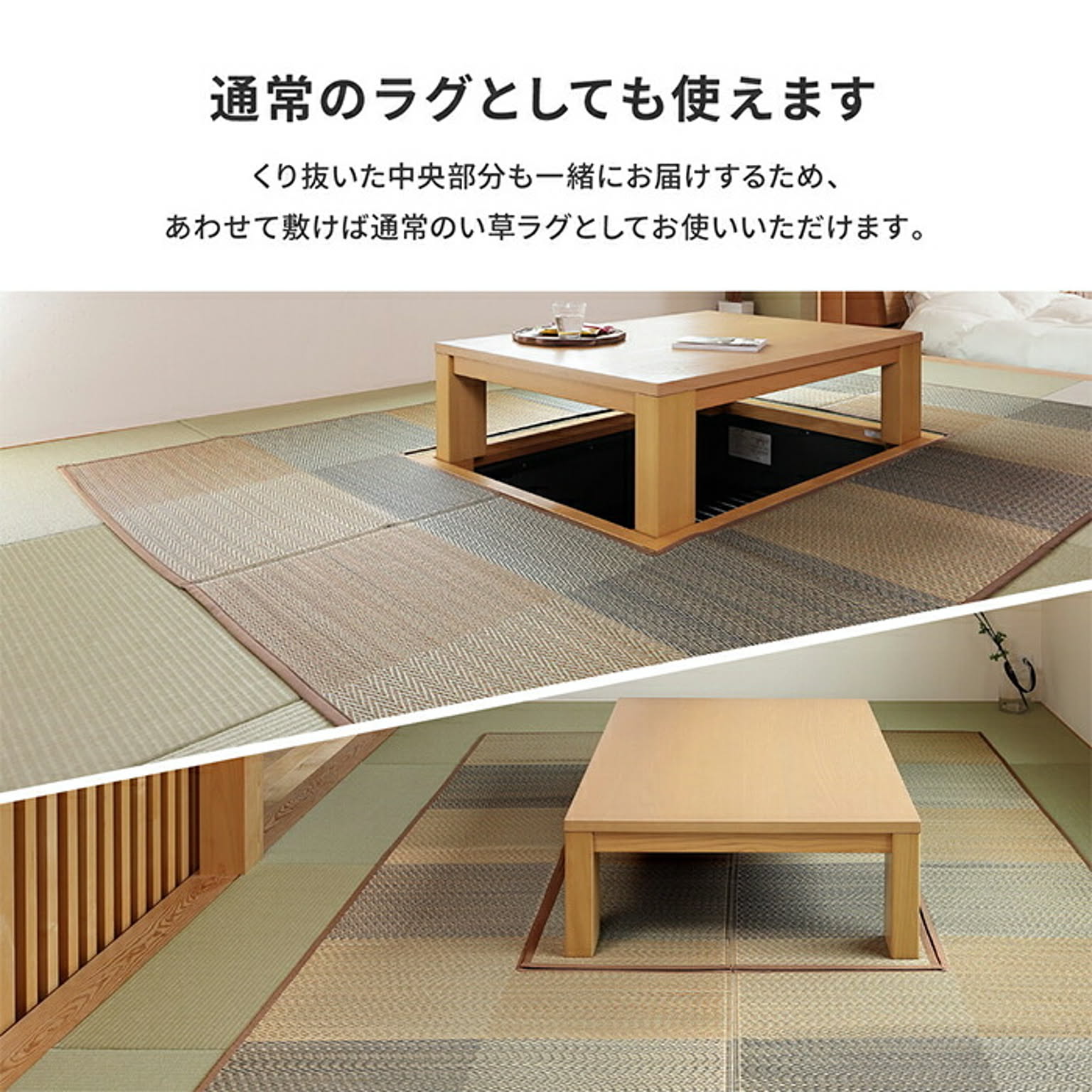 ござ・い草ラグ