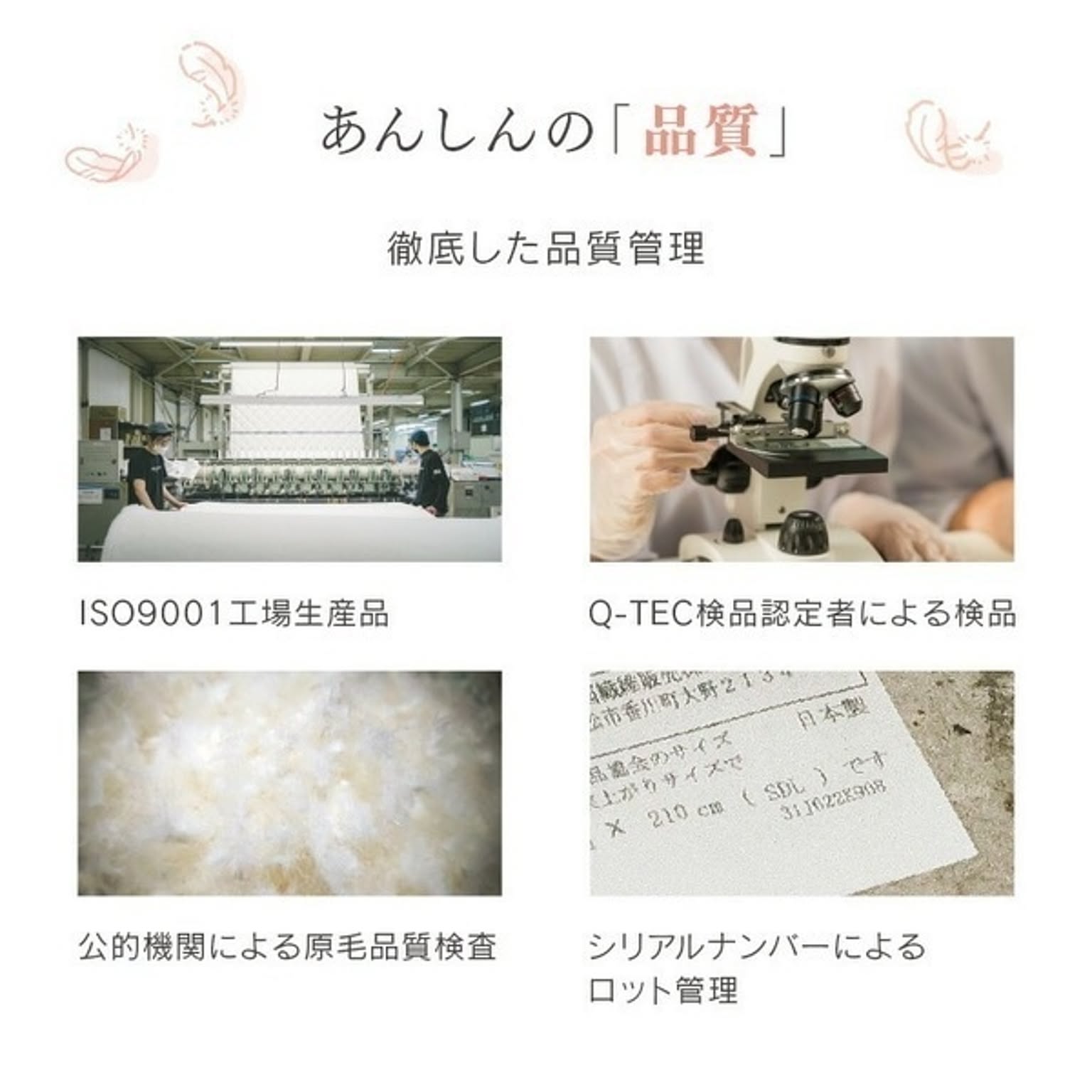 羽毛布団・羽根布団