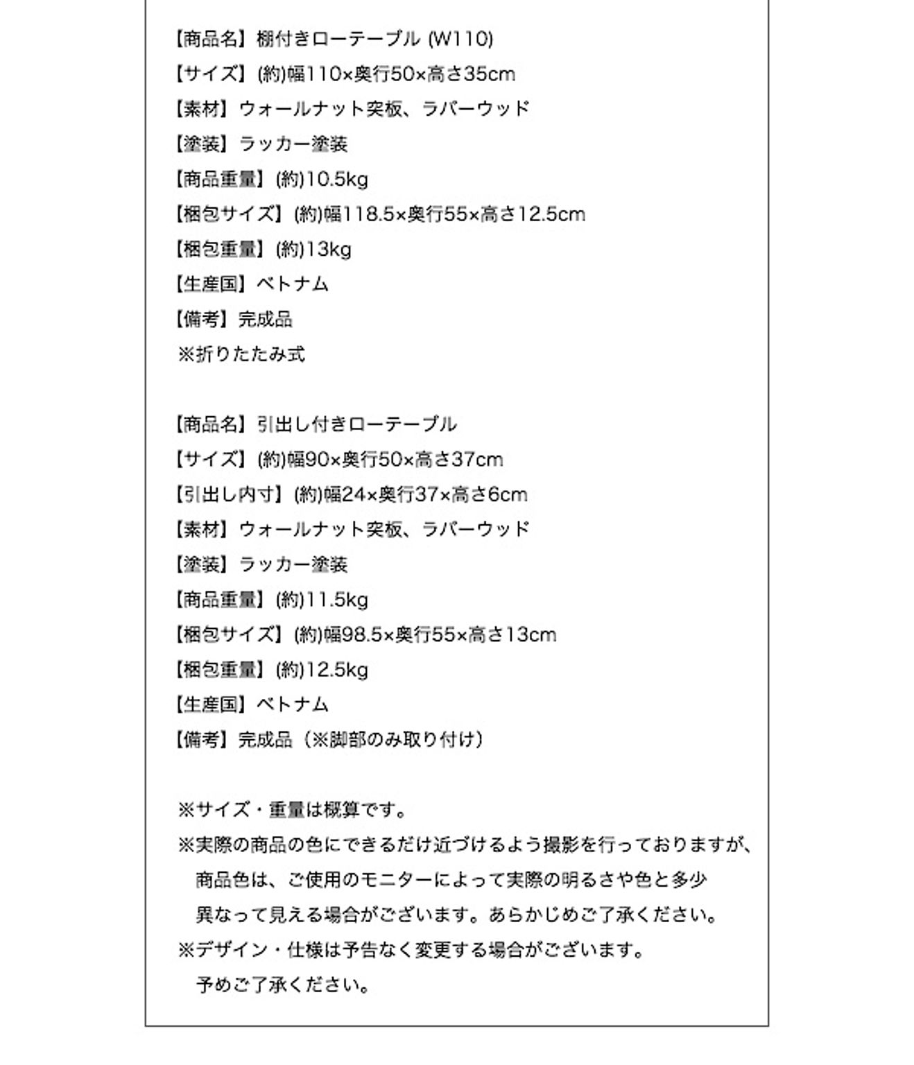 センターテーブル・ローテーブル