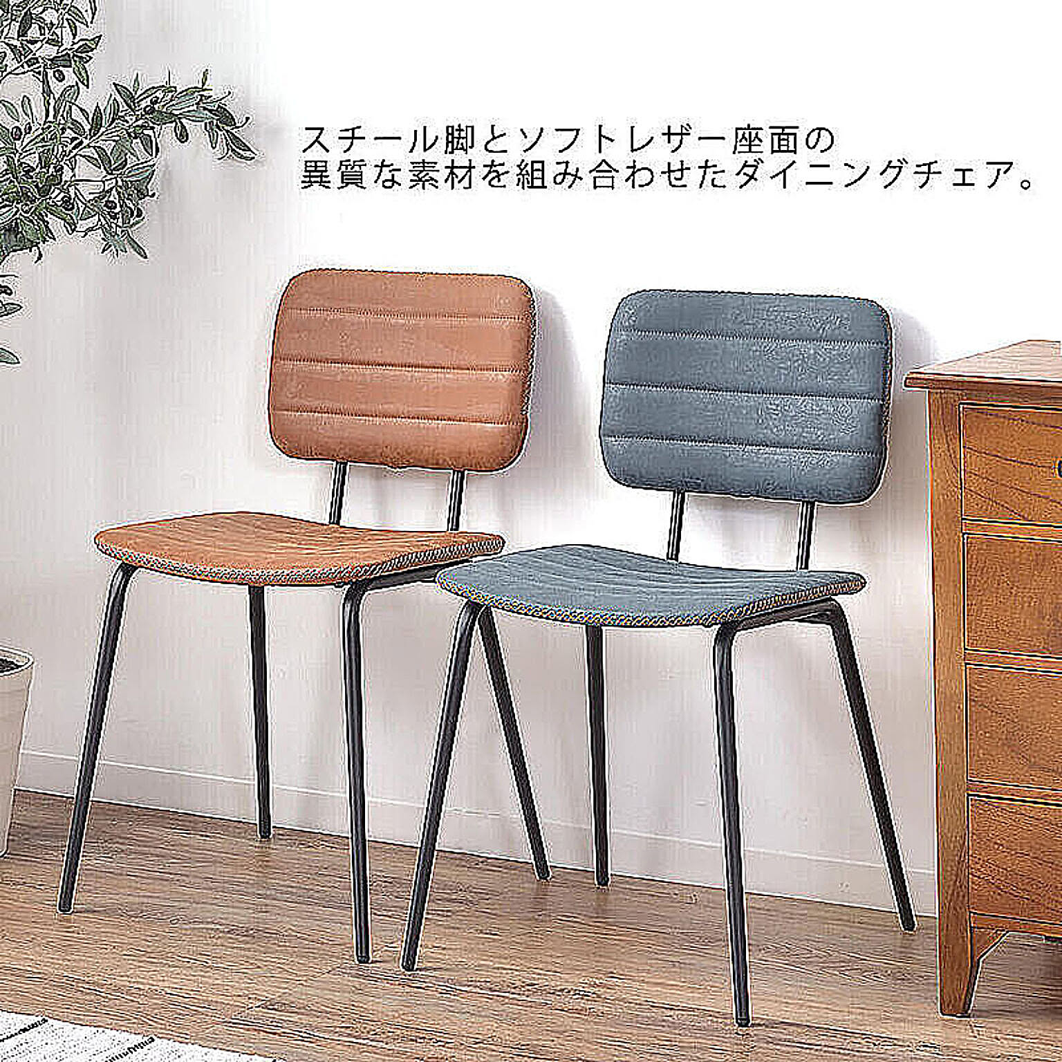 ダイニングチェア