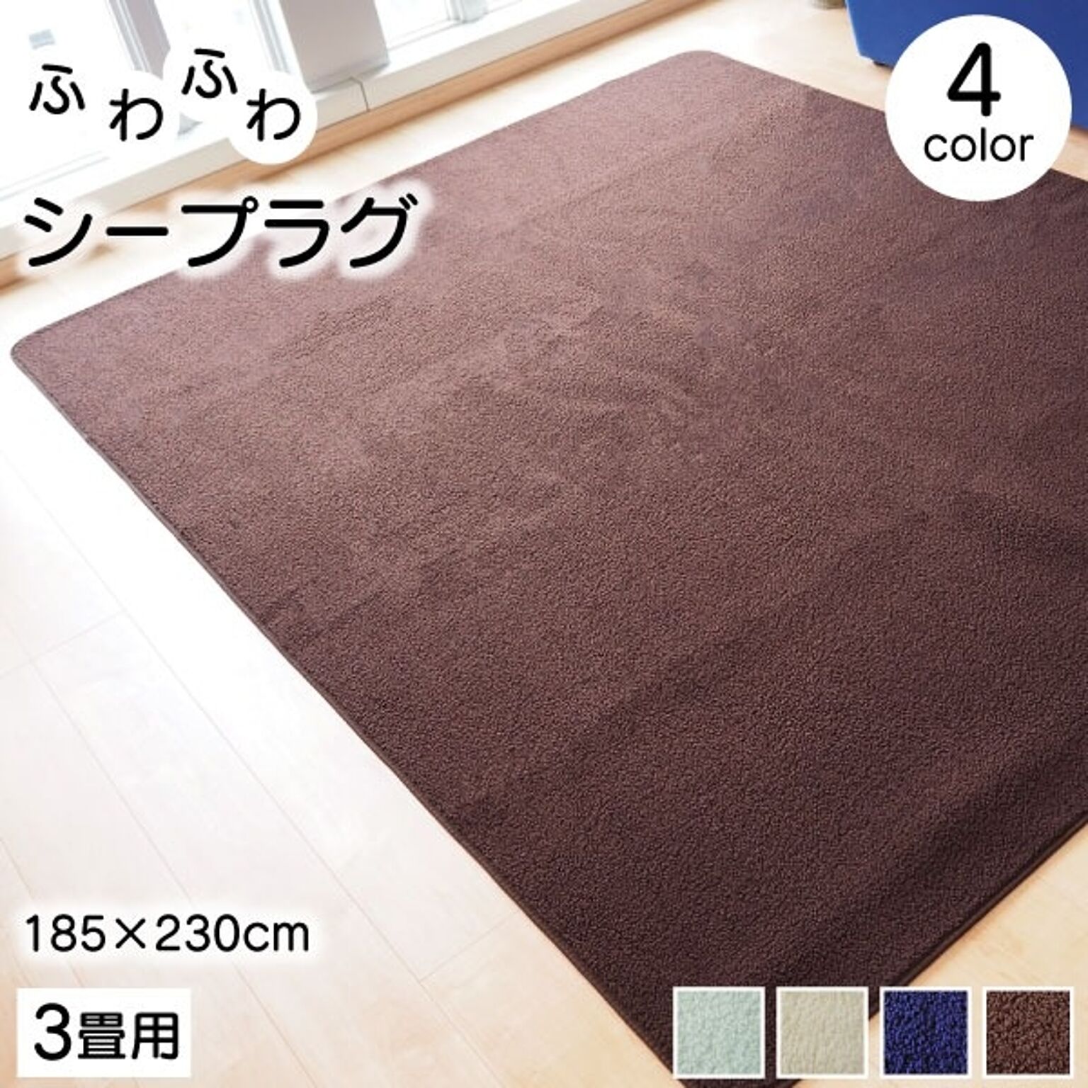 ラグマット 絨毯 約185cm×230cm ブラウン 洗える 軽量 持ち運び簡単 床暖房 ホットカーペット対応 リビング【代引不可】