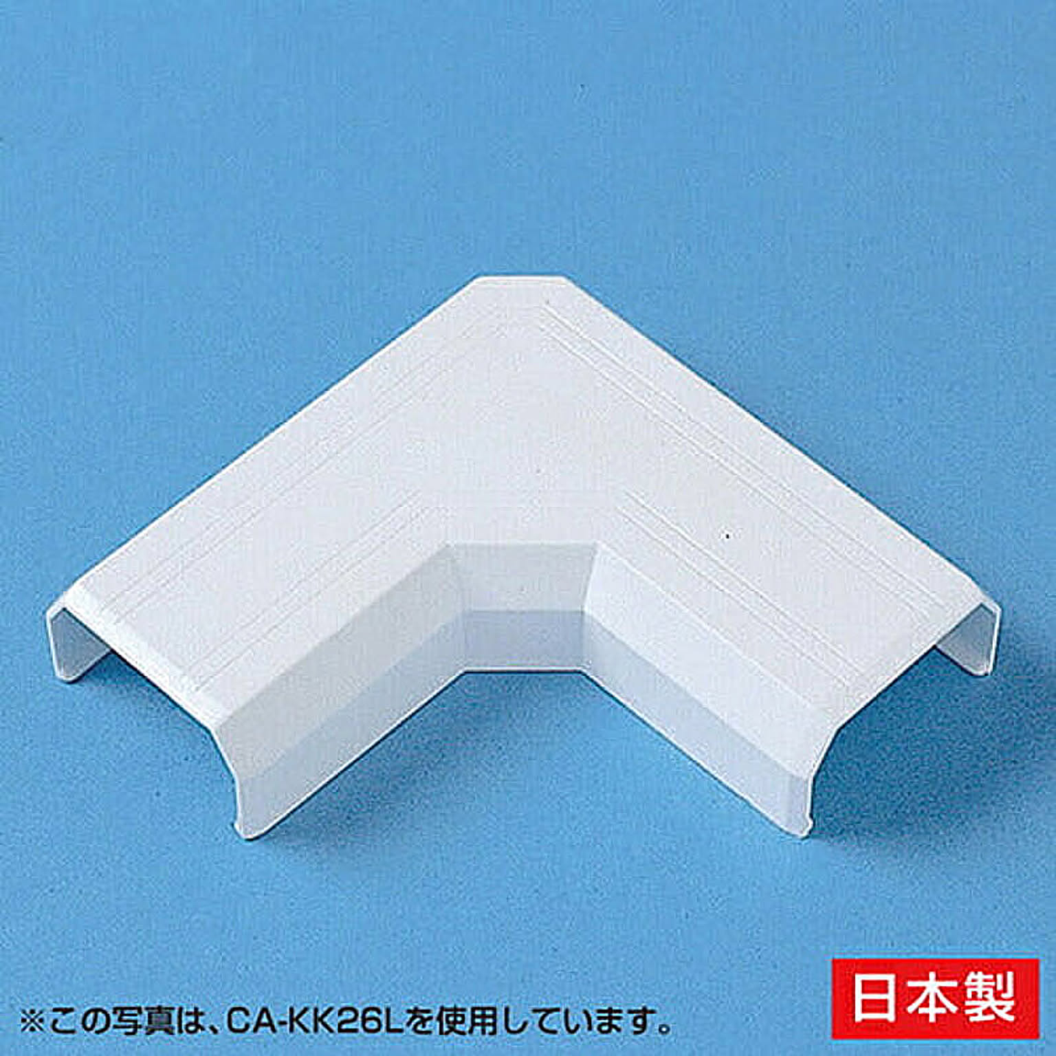 配線モール