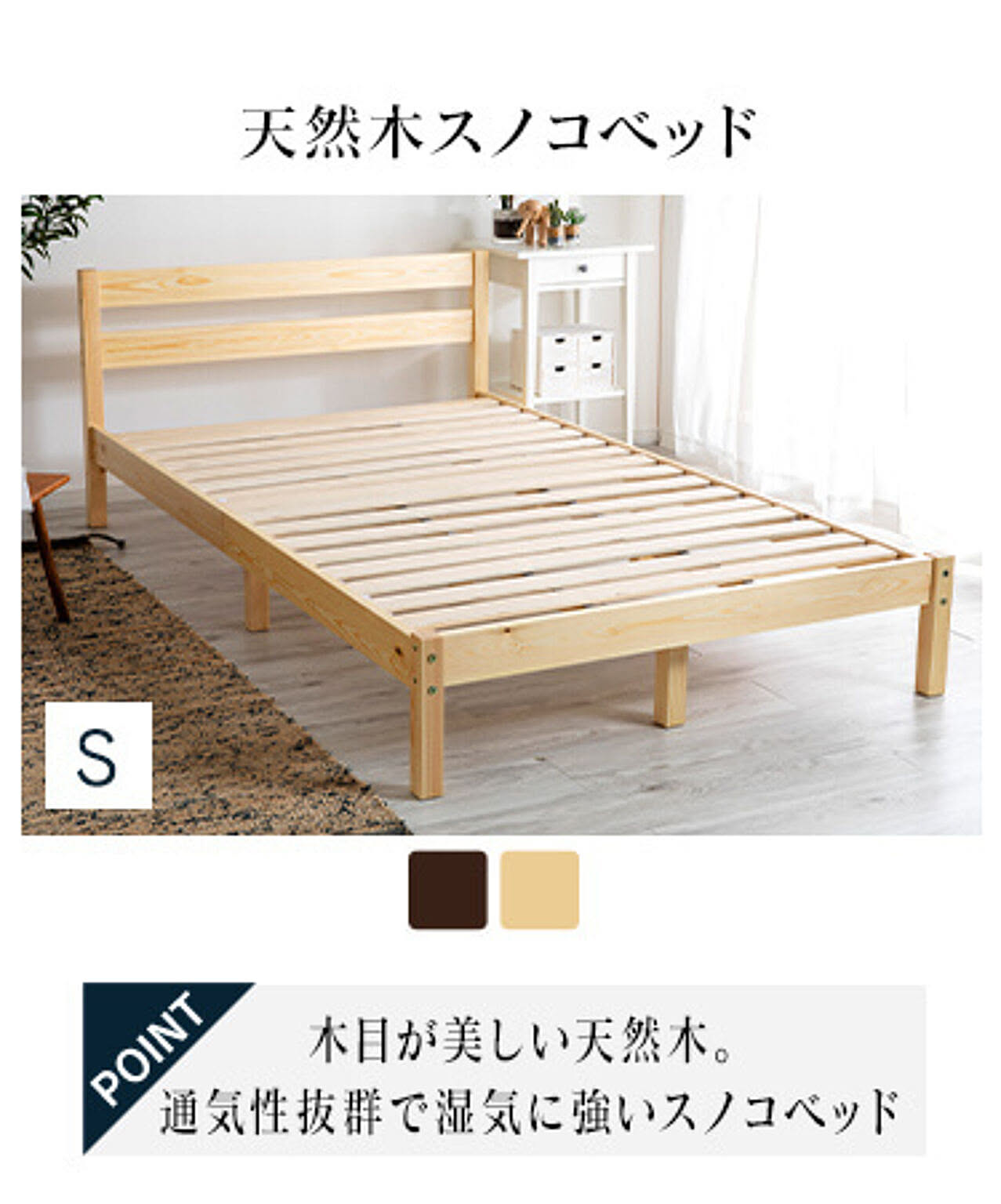 すのこベッド