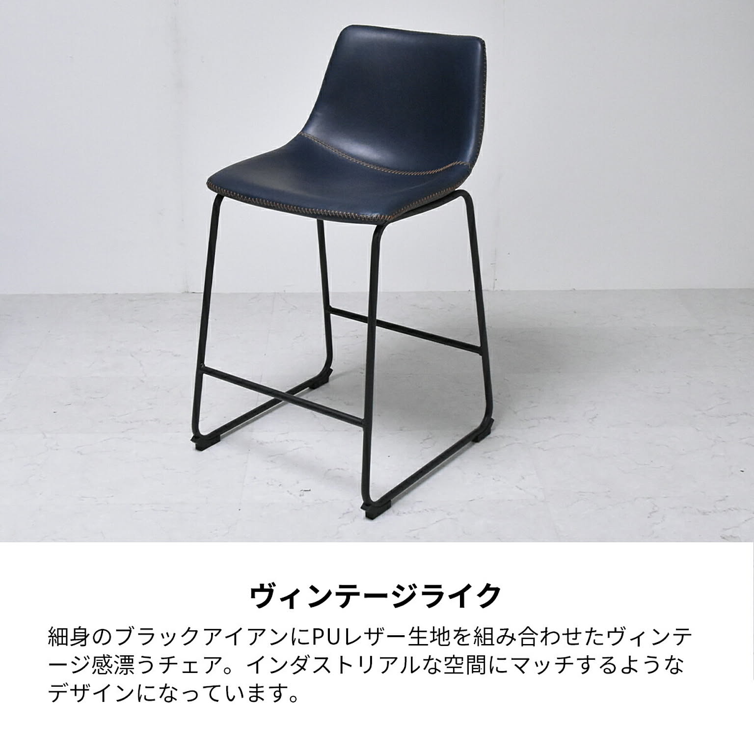カウンターチェア