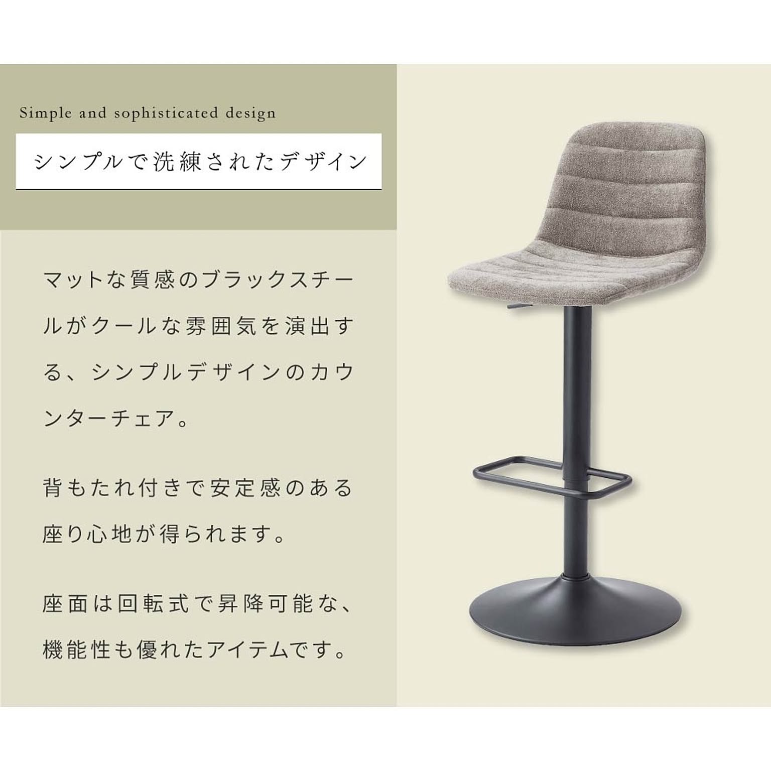 カウンターチェア