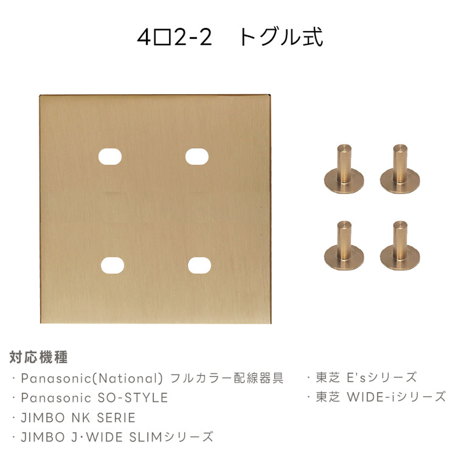 スイッチプレート・コンセントプレート