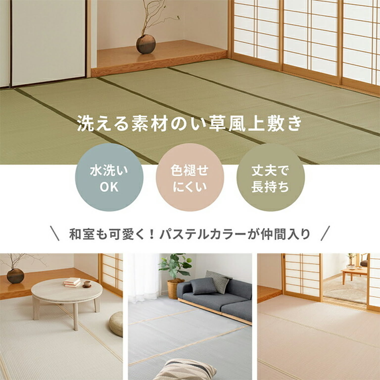 ござ・い草ラグ