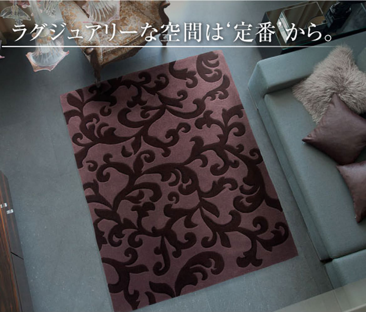 ラグ