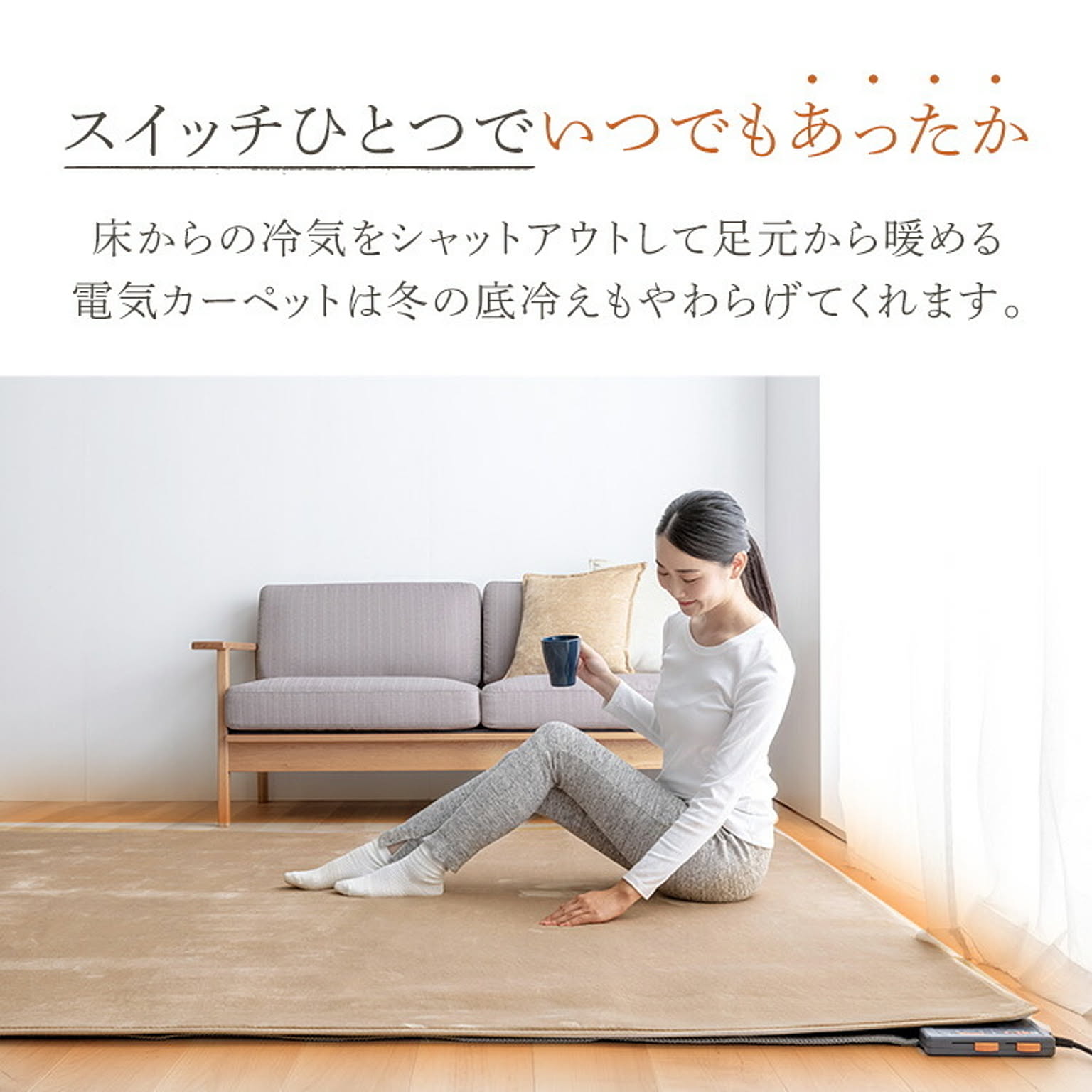 ホットカーペット
