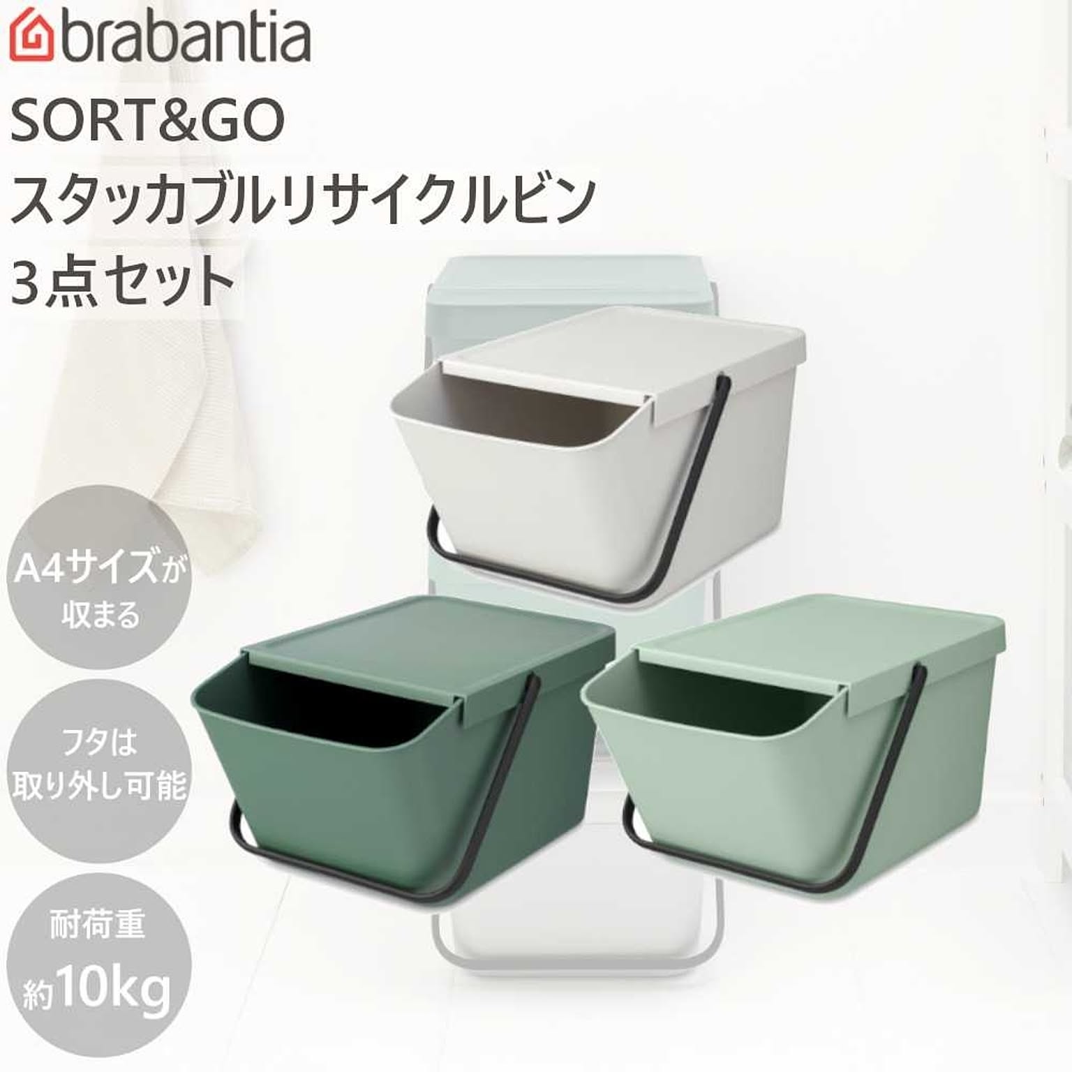 ダストボックス ゴミ箱 SORT&GO スタッカブル リサイクルビン 20L 3個セット ブラバンシア Brabantia