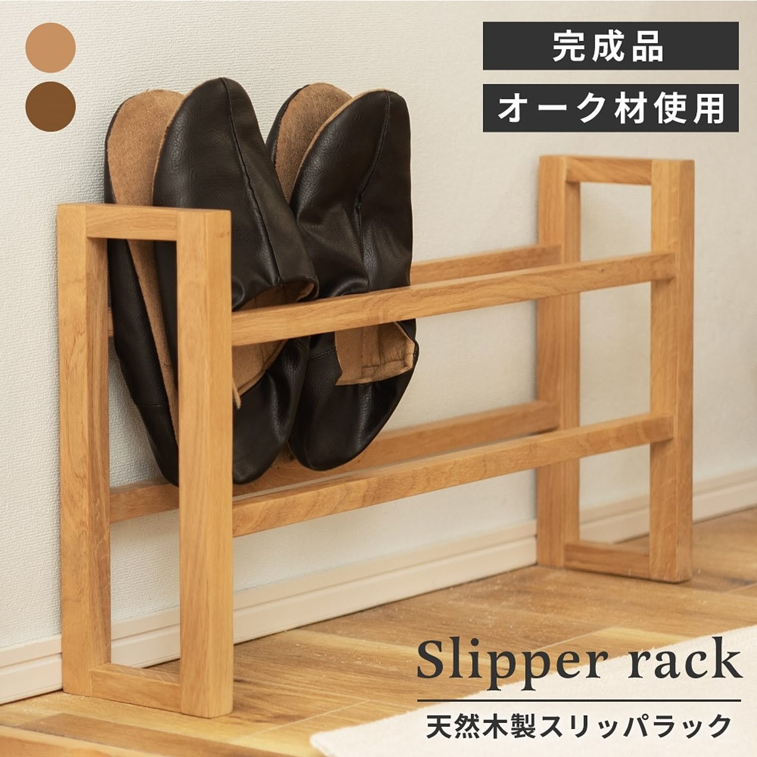 シューズラック・スリッパラック
