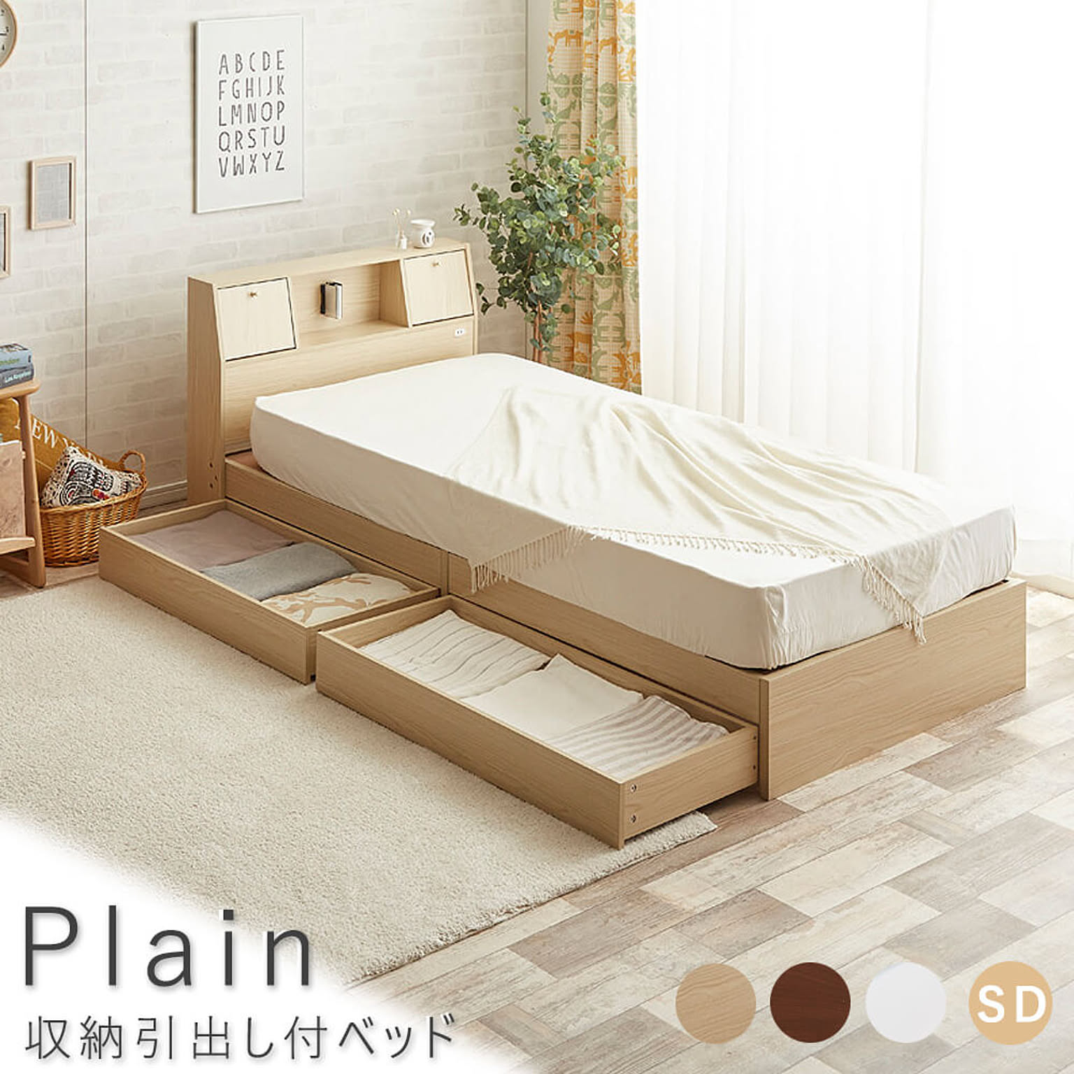 収納付きベッド