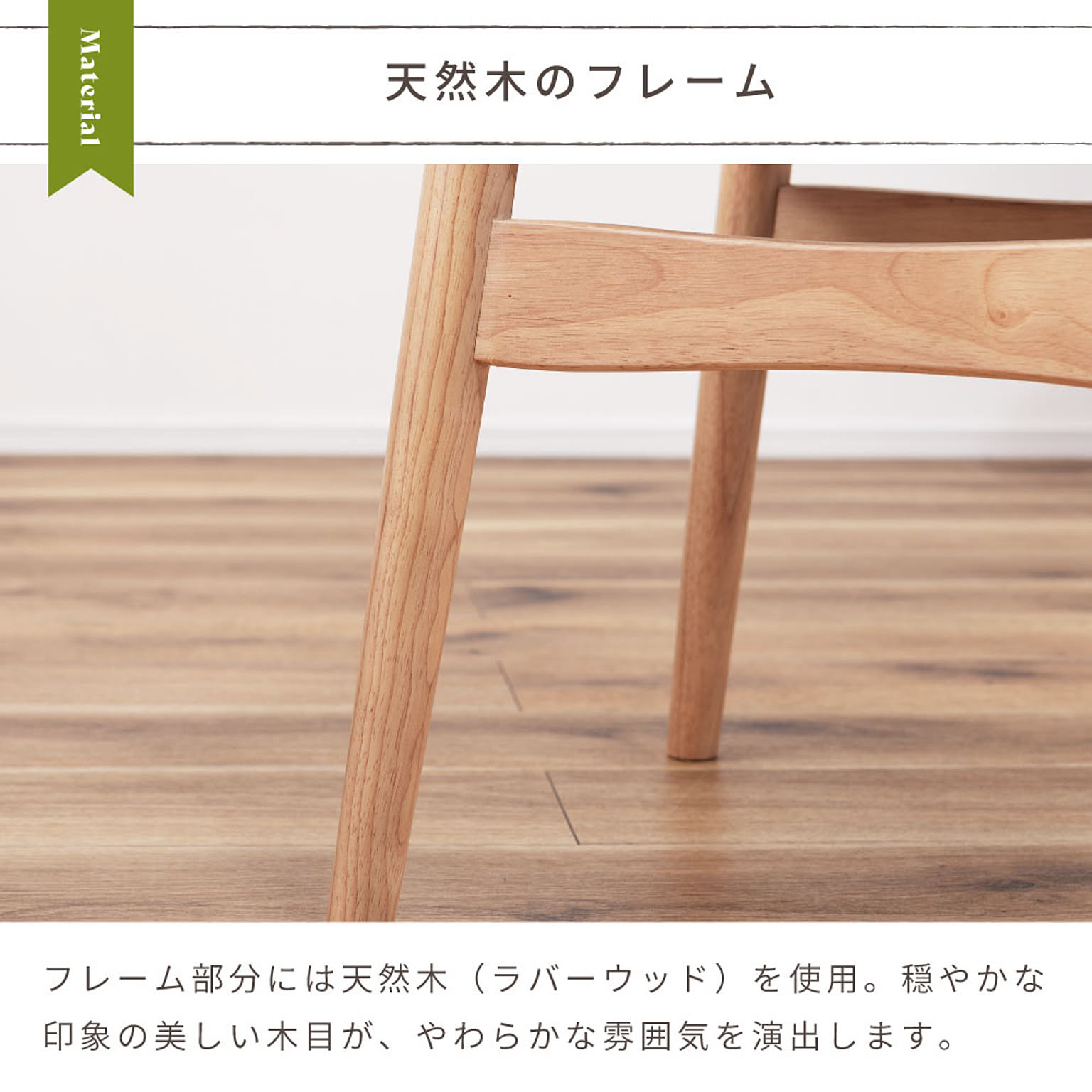 ダイニングチェア