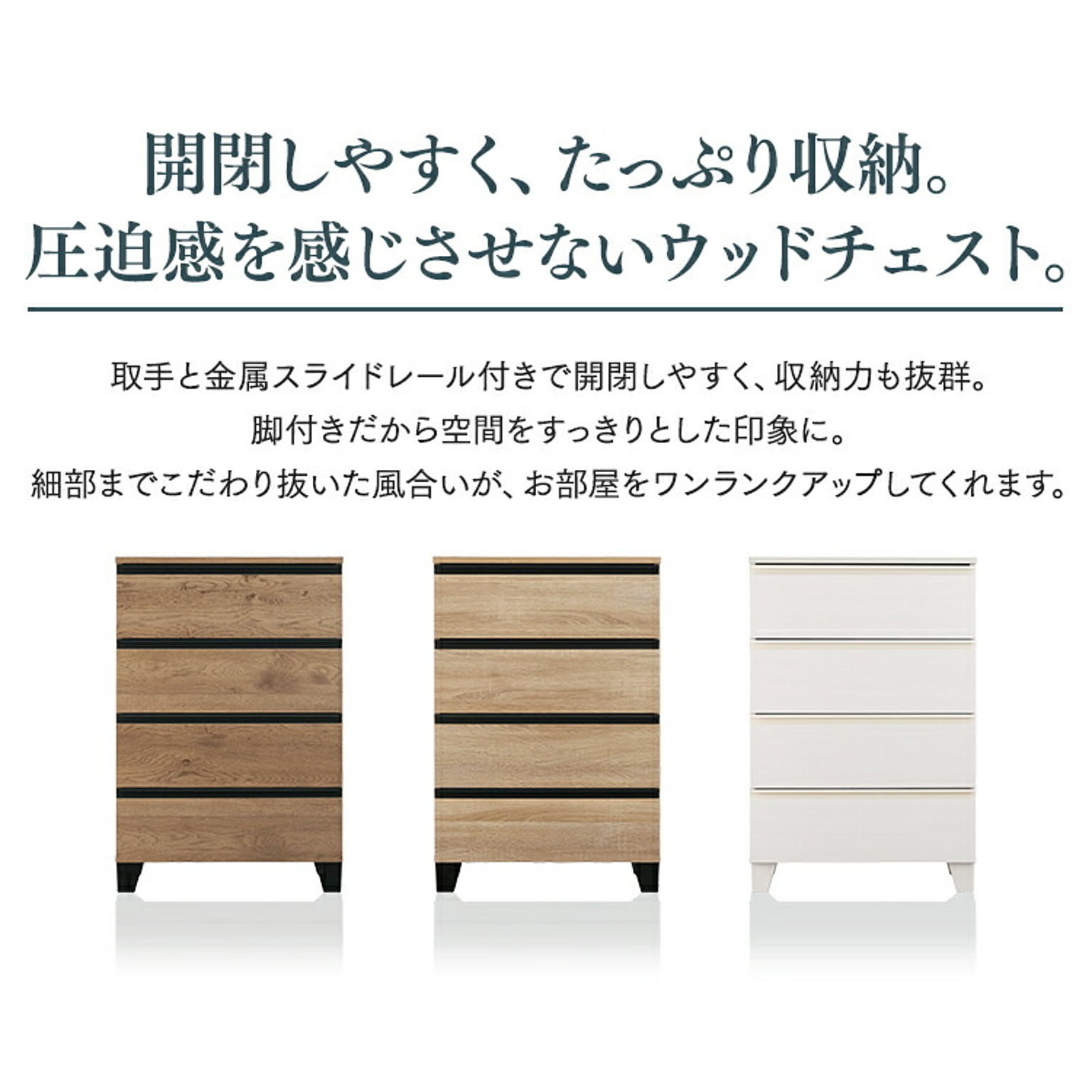 タンス・チェスト