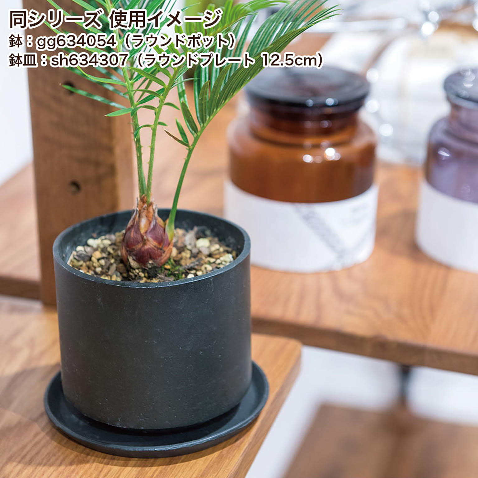 プランター・植木鉢
