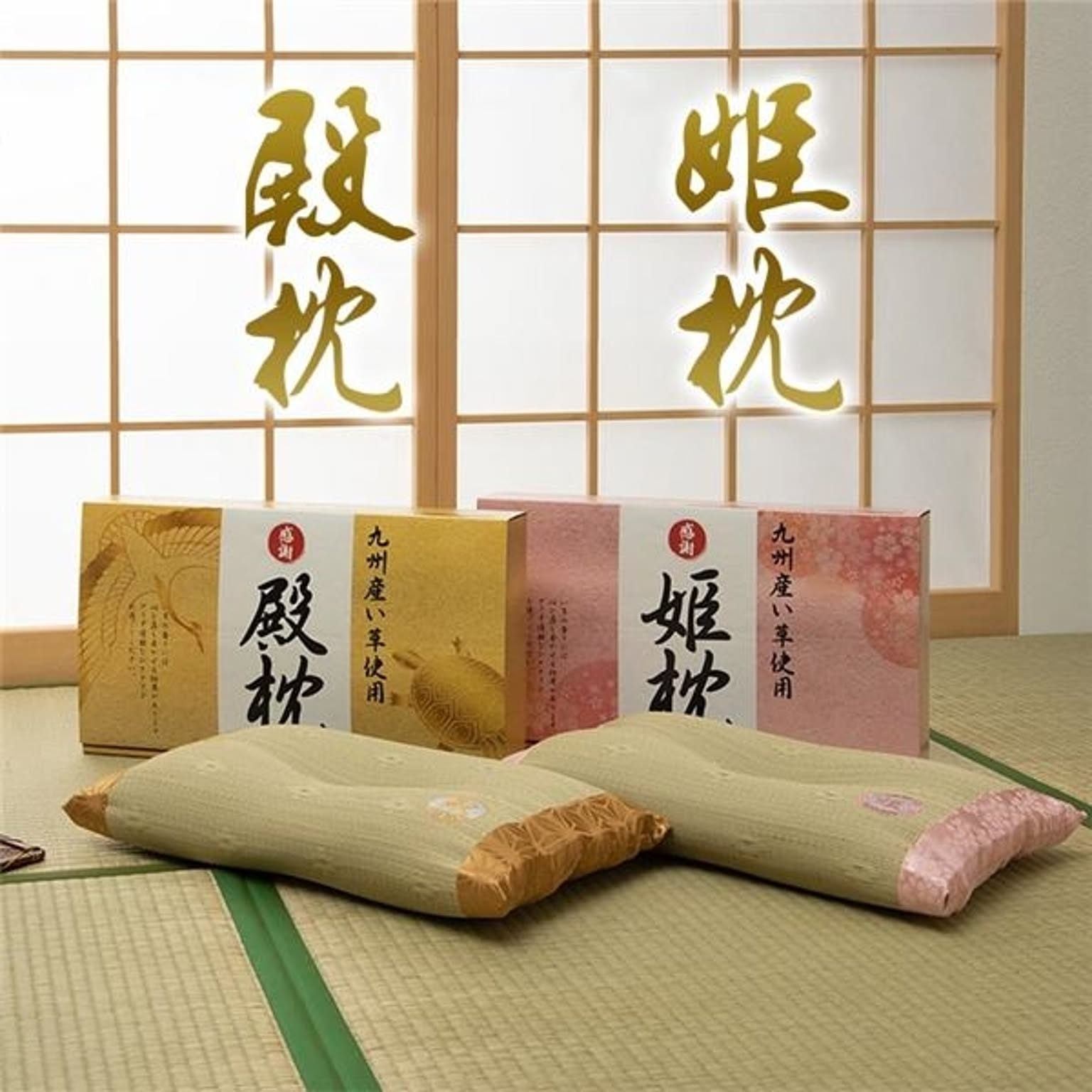 枕