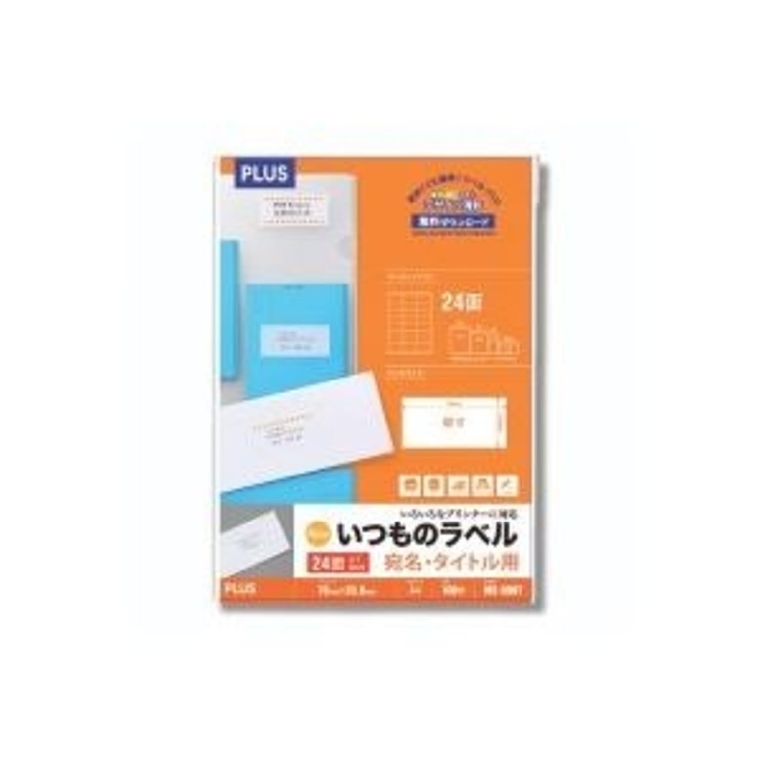 業務用20セット)　いつものラベル　プラス　24面余白有　100枚　ME-506T-