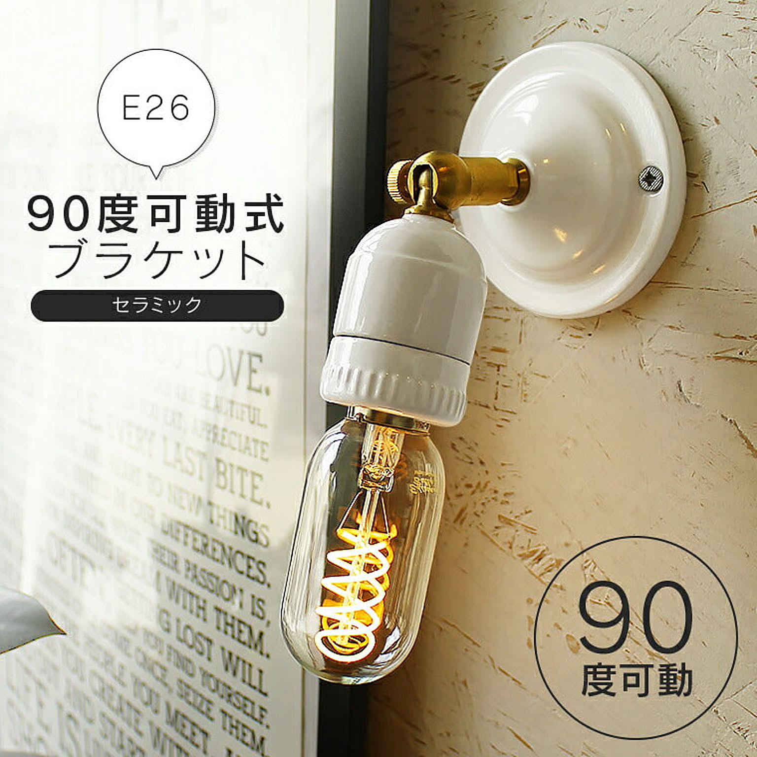 壁掛け照明・ブラケットライト
