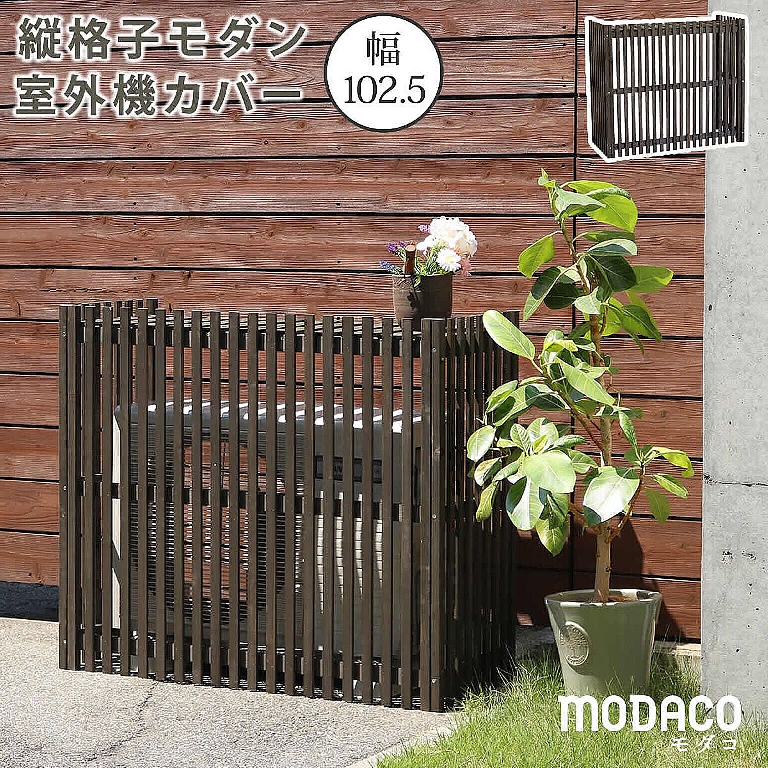 室外機カバー