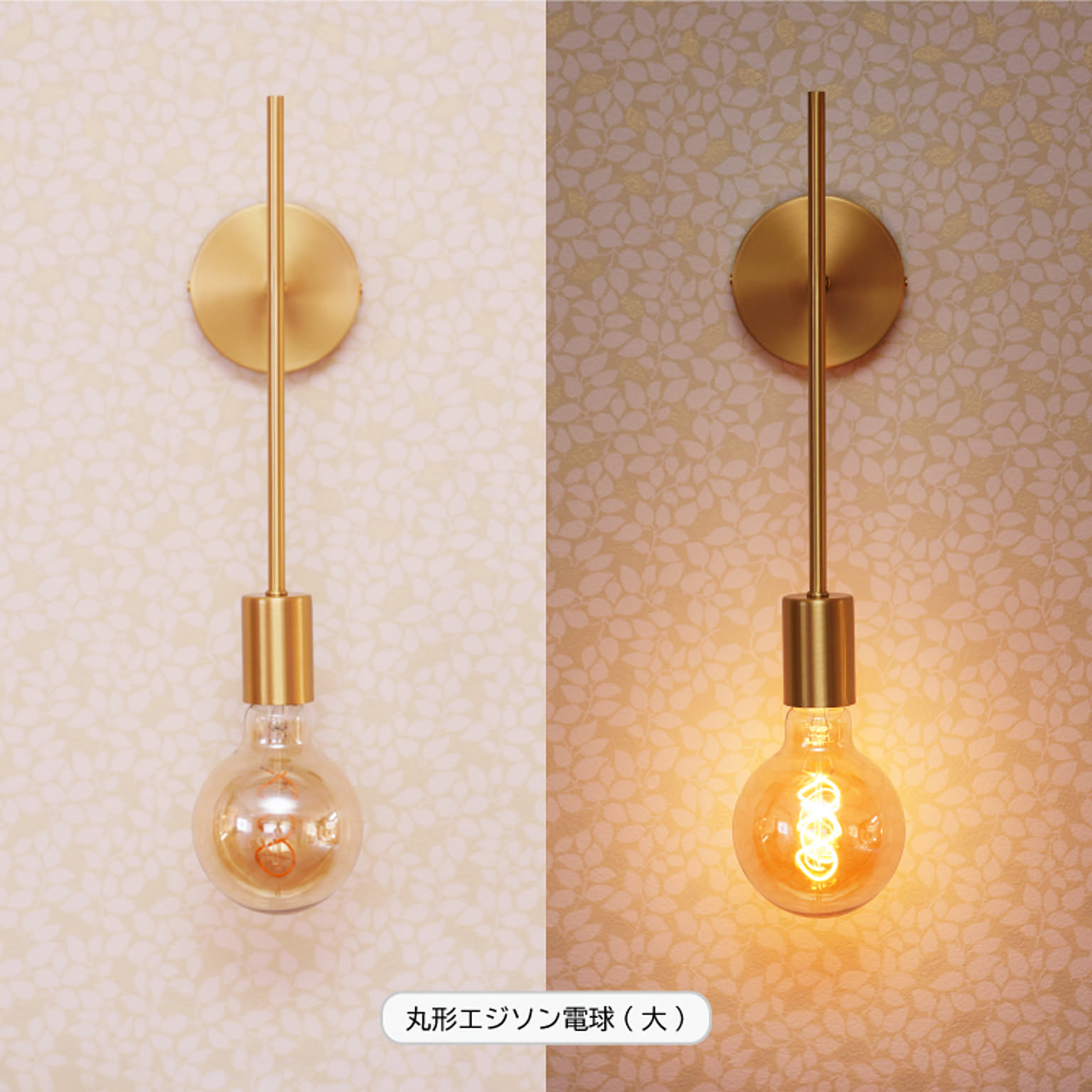 壁掛け照明・ブラケットライト