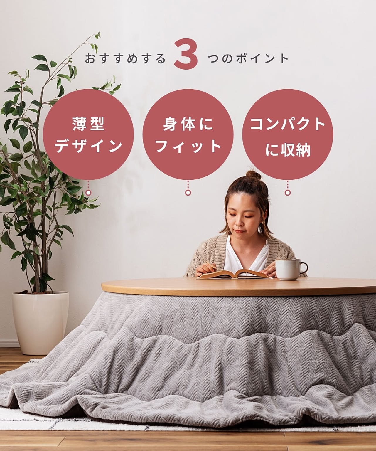 こたつ布団