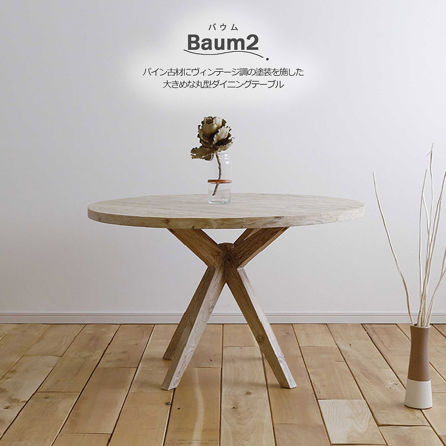 関家具/nora.(ノラ)】Baum2(バウム2) ダイニングテーブル - 通販