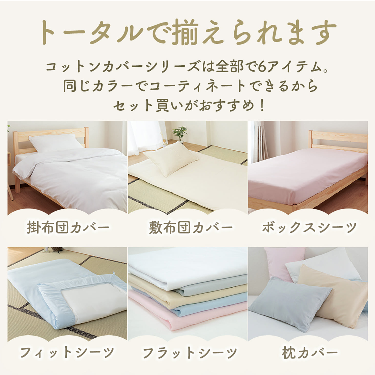 掛け布団カバー
