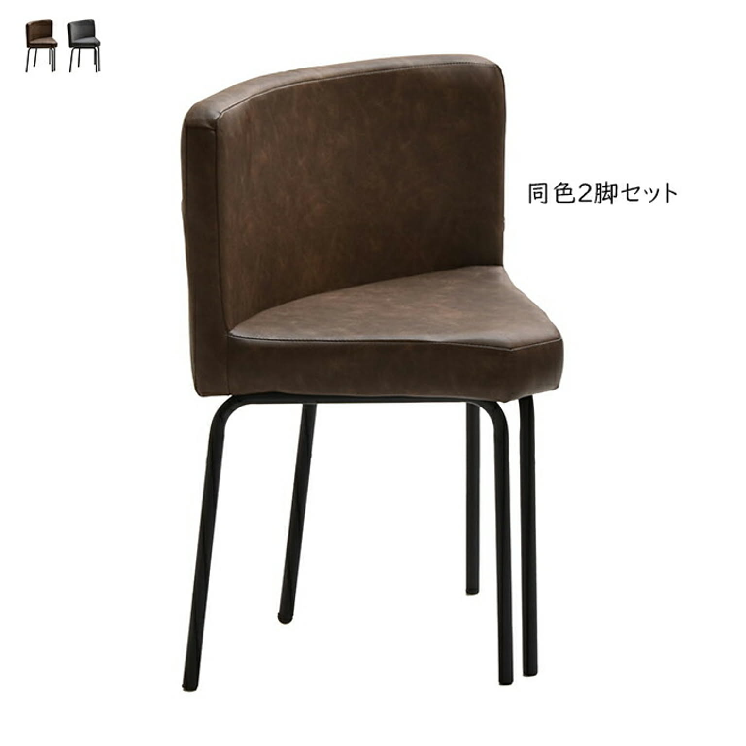 ダイニングチェア