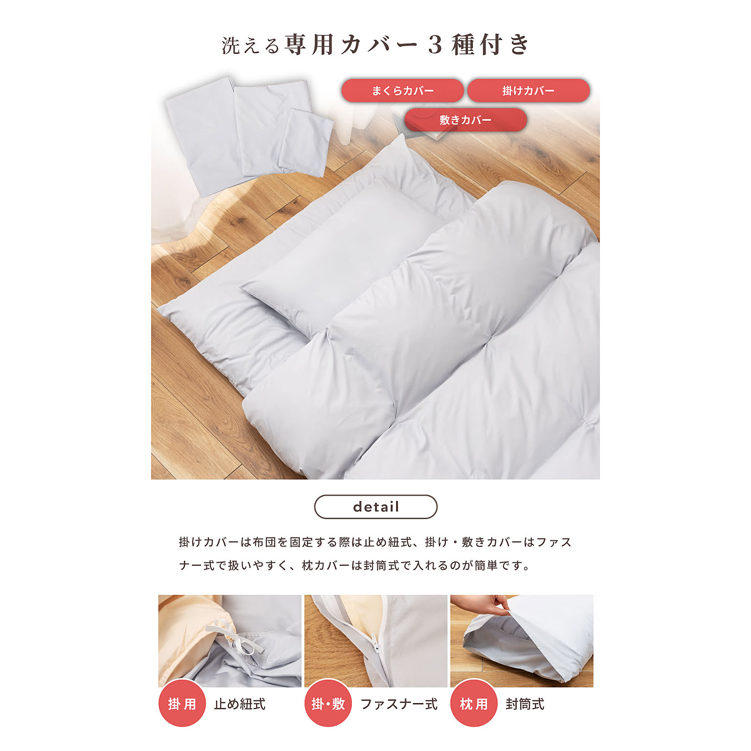 布団カバーセット