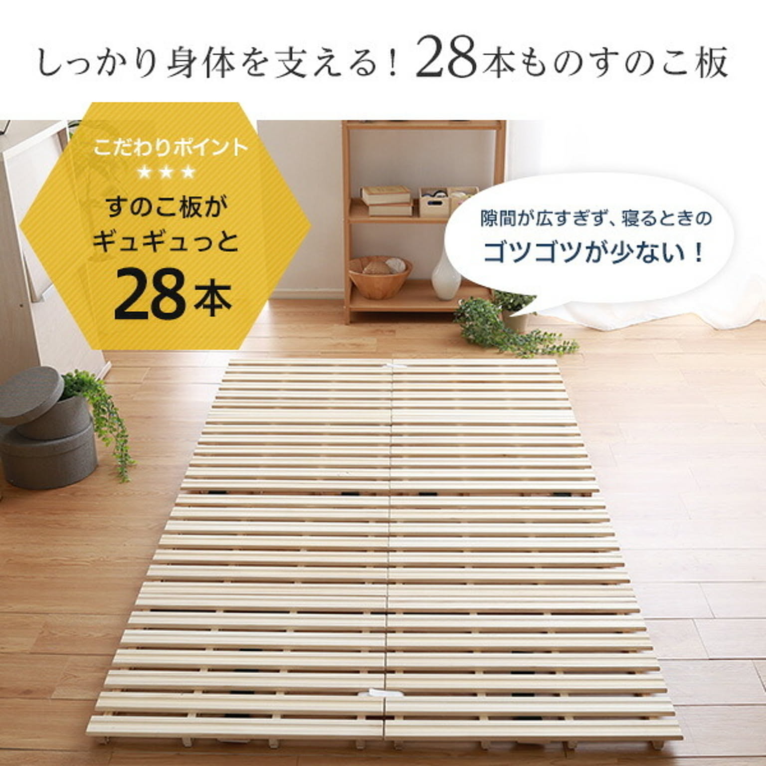 すのこベッド