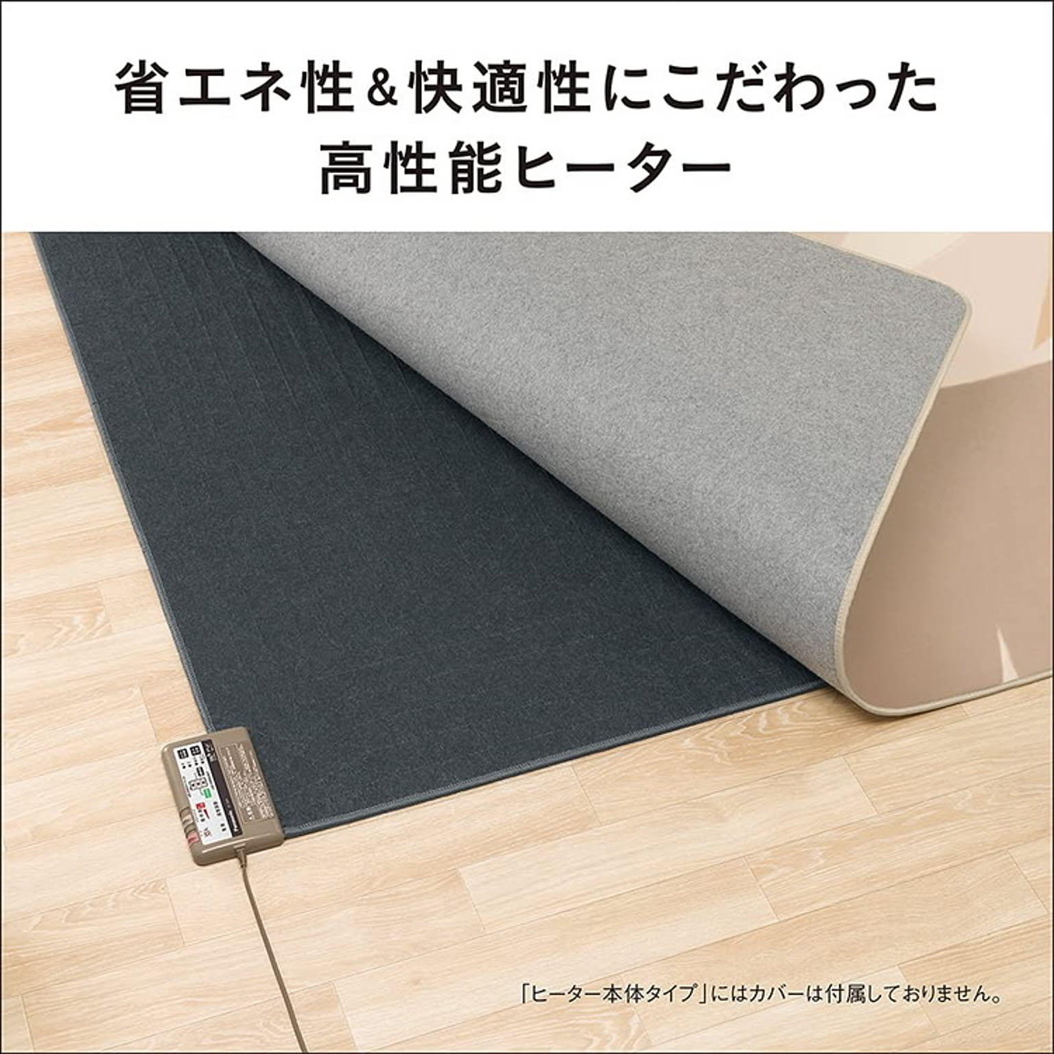 ホットカーペット