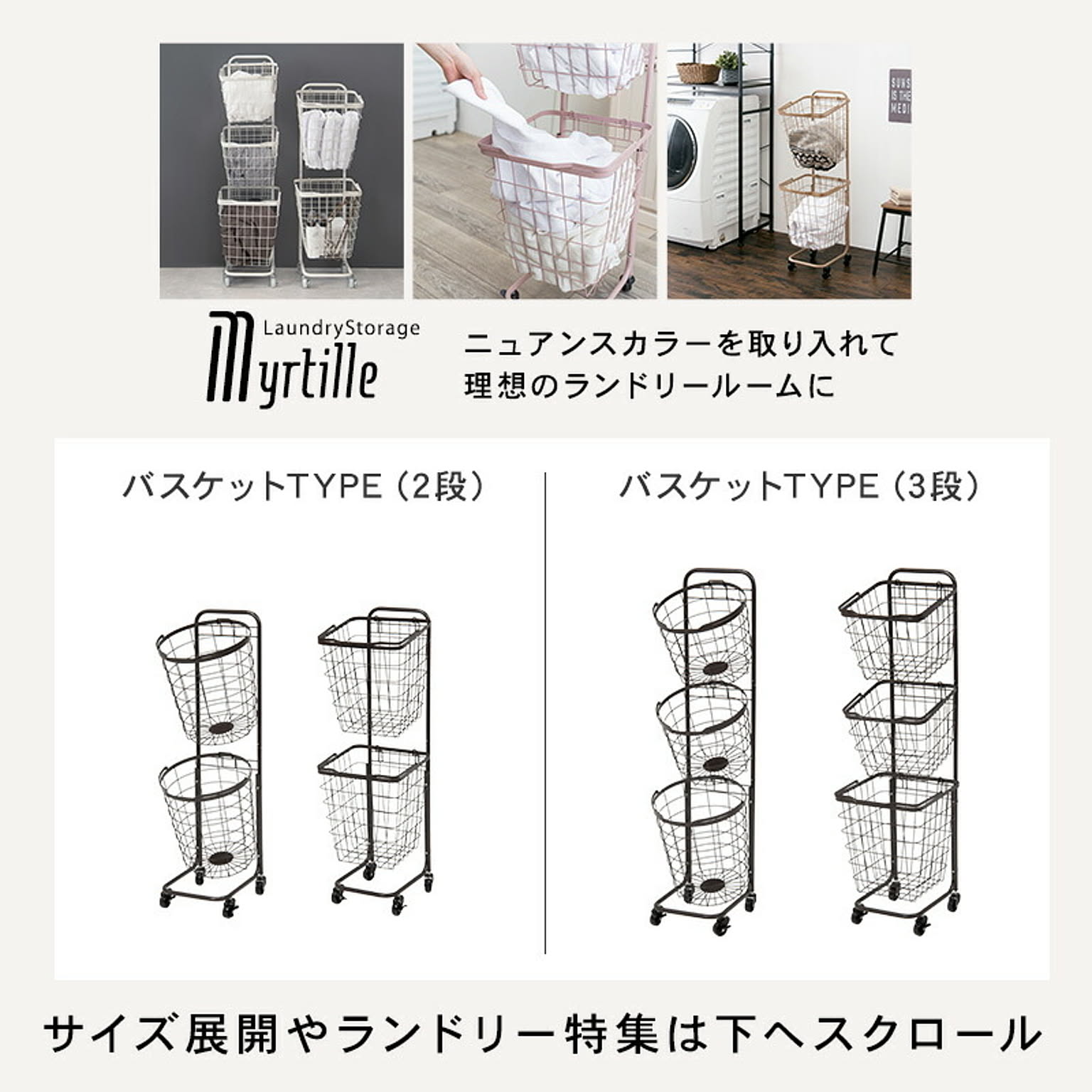 ランドリーバスケット