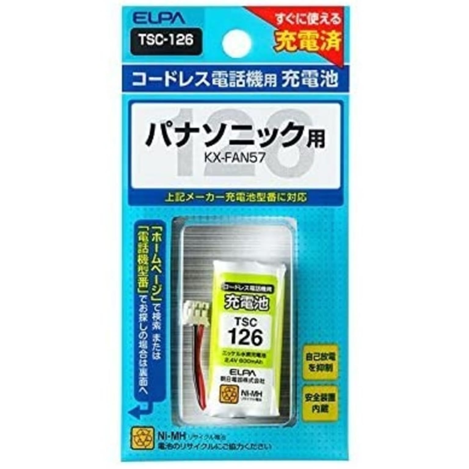 電池・充電池