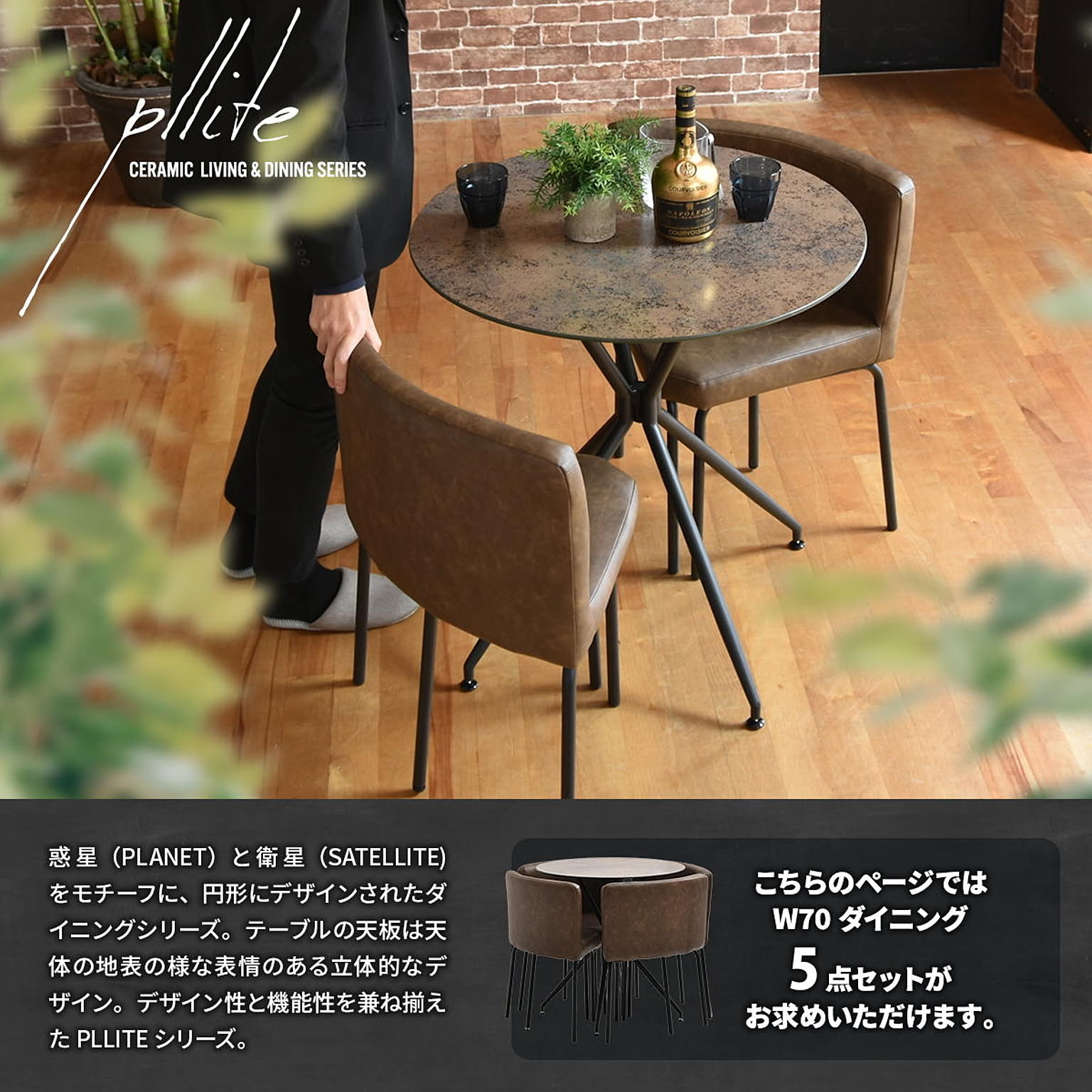 ダイニングテーブルセット