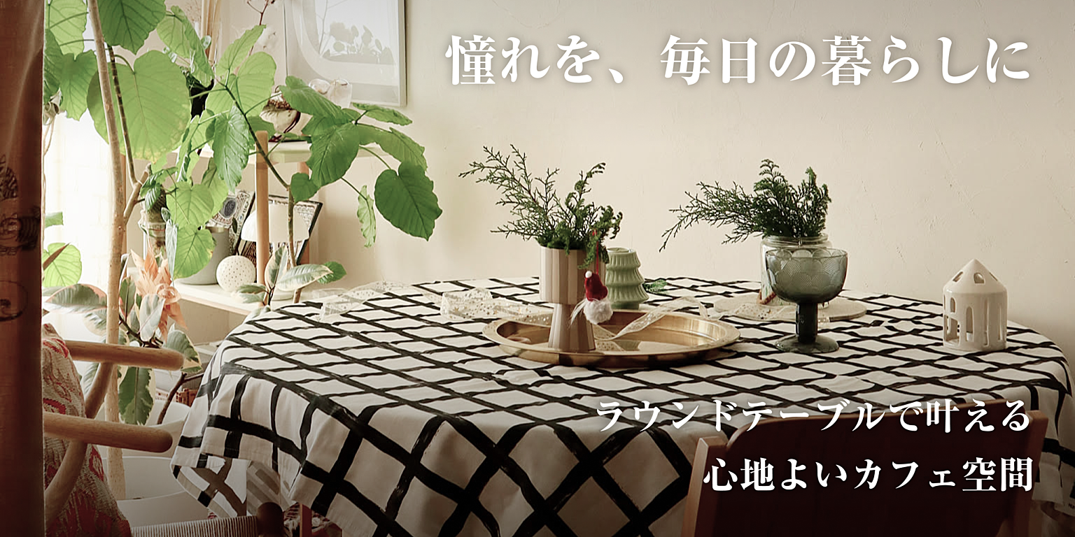 カフェテーブルのある心地よい空間