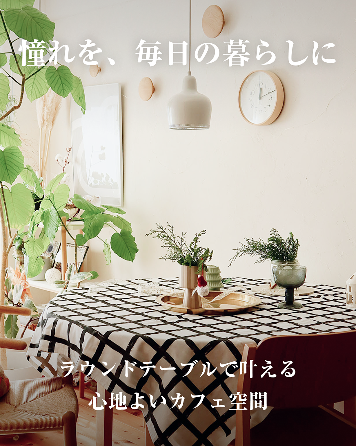 カフェテーブルのある心地よい空間