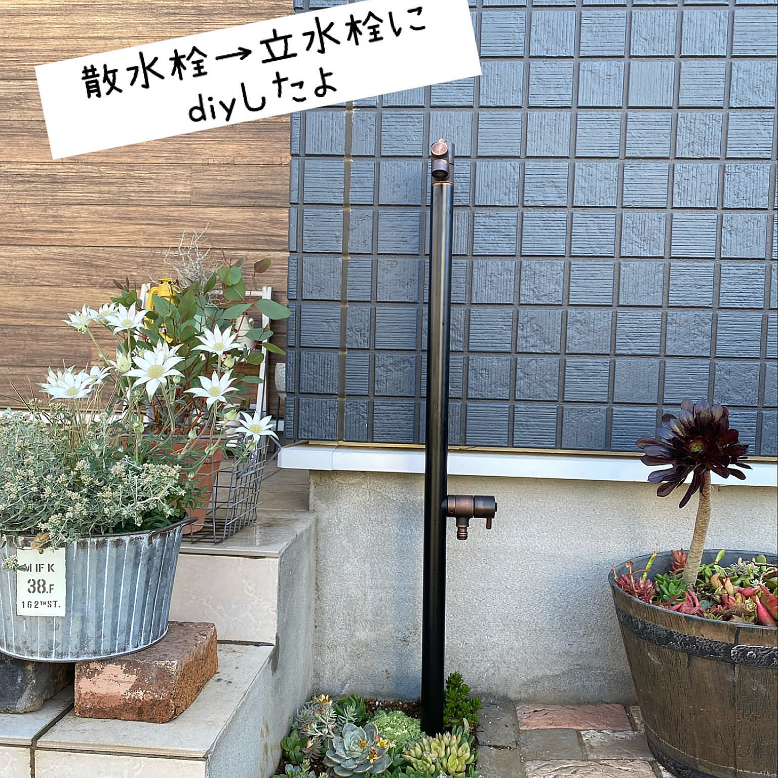 ガーデンライフがグレードアップ♪DIYで作る理想の立水栓