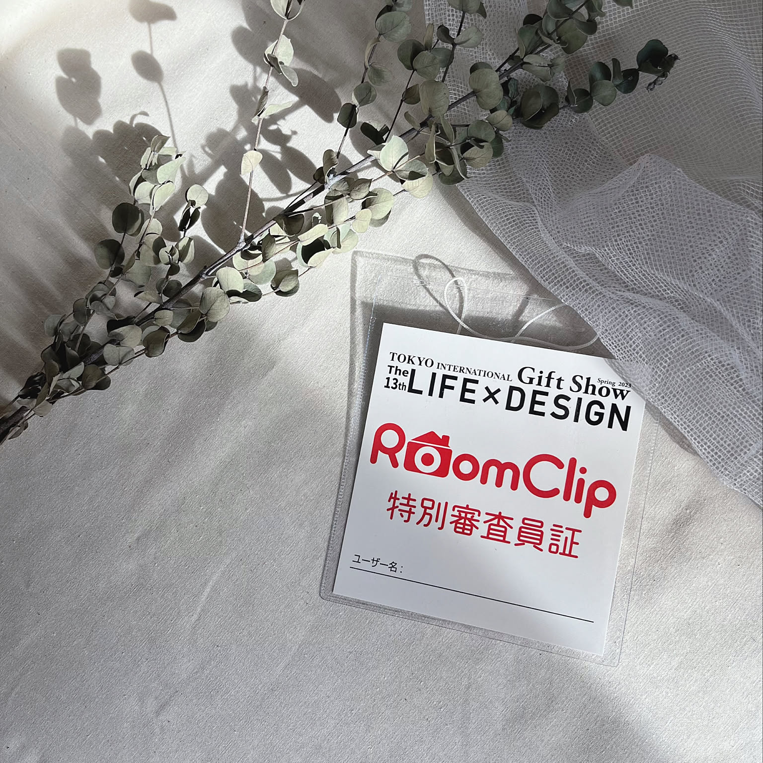 [イベント参加者募集]最新の雑貨がズラリ！「東京ギフト・ショー LIFE×DESIGN」に100組を特別ご招待！