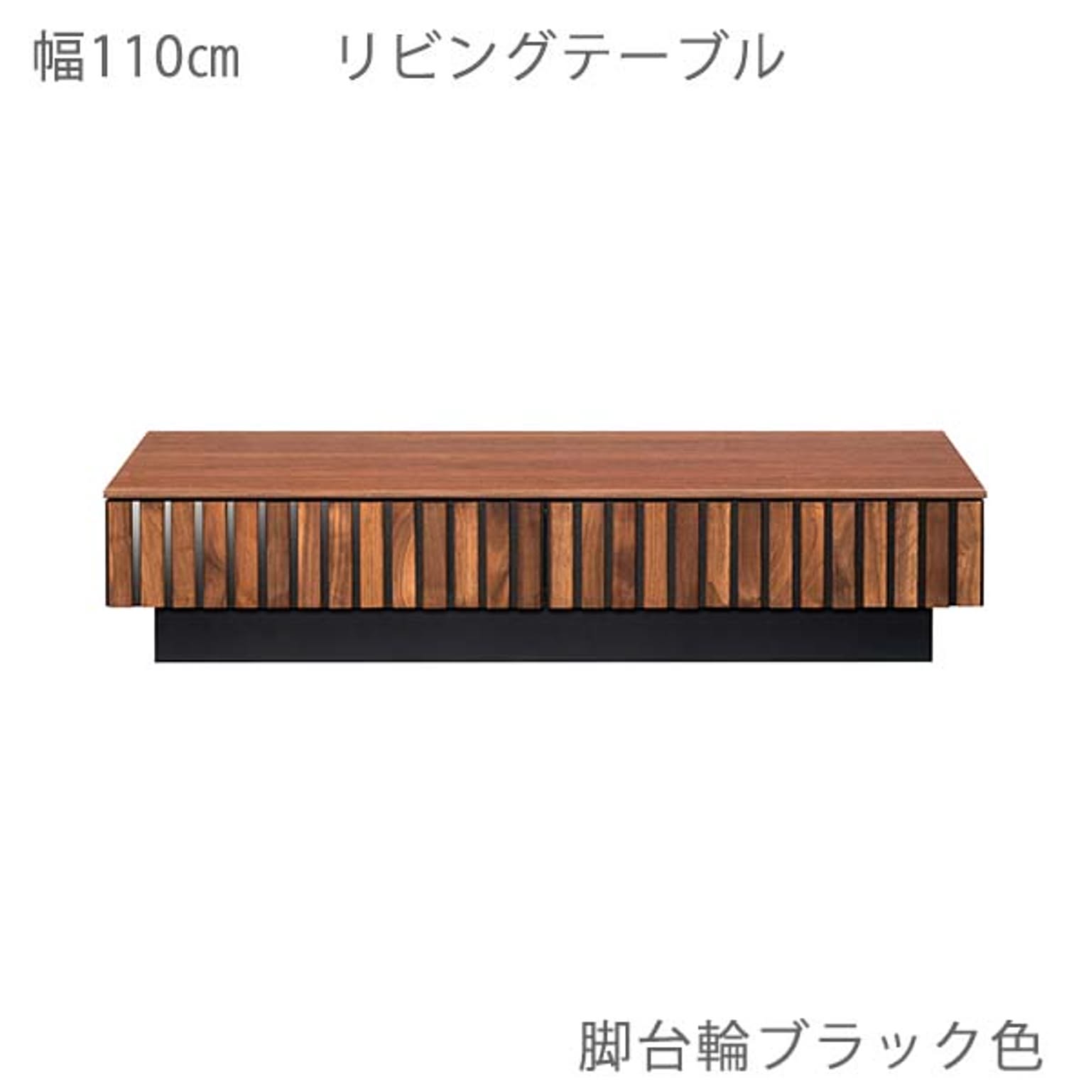 センターテーブル・ローテーブル