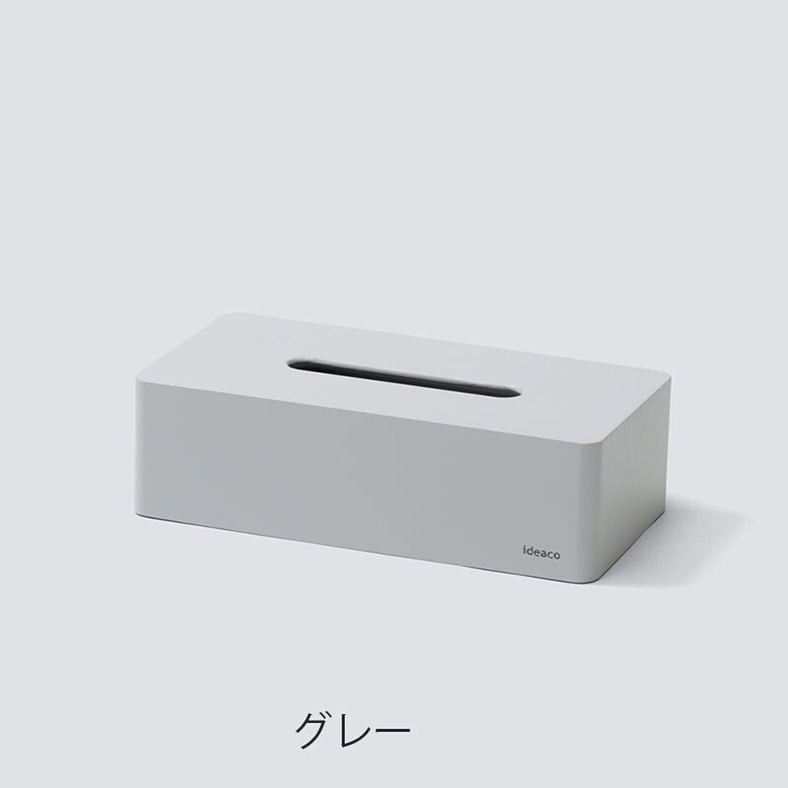 【ideaco/イデアコ】Tissue Case　ボックスグランデ