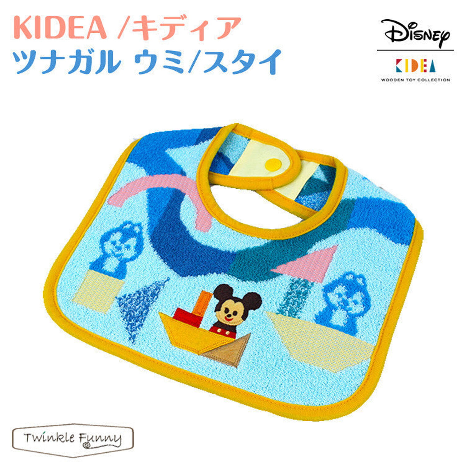 【正規販売店】キディア ディズニー kidea スタイ ツナガルウミ Disney TF-32137