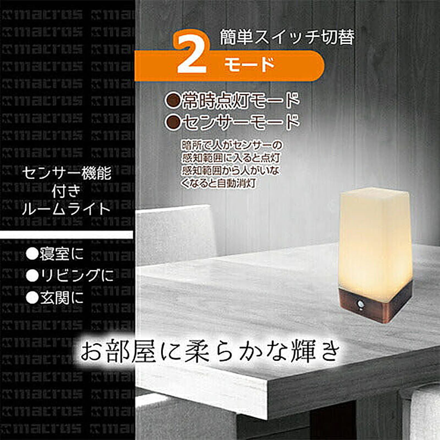 センサーライト