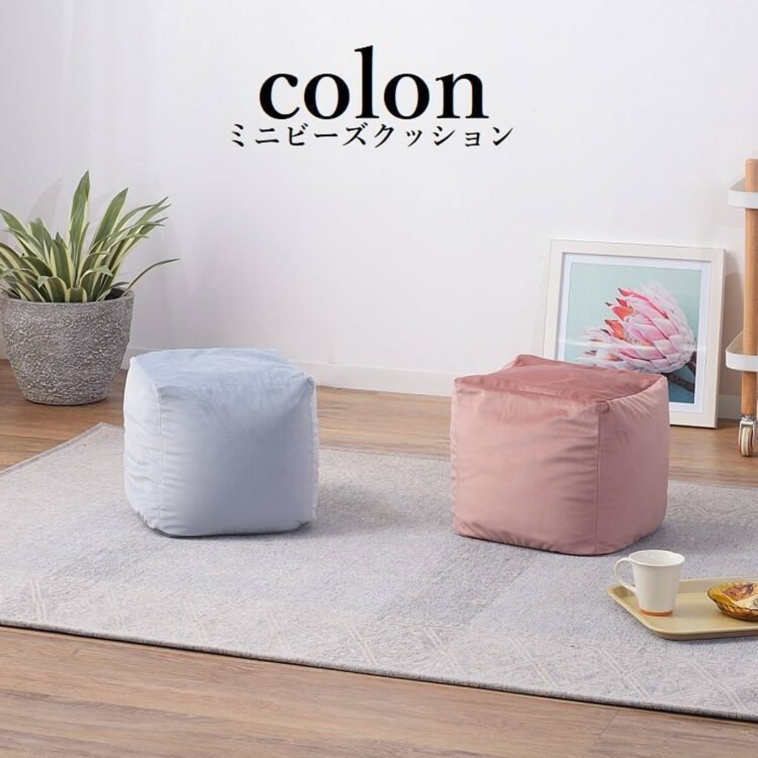 ビーズクッション ミニ クッション 座椅子 自立型 マイクロビーズ ベロア かわいい【55】/ミニビーズクッション