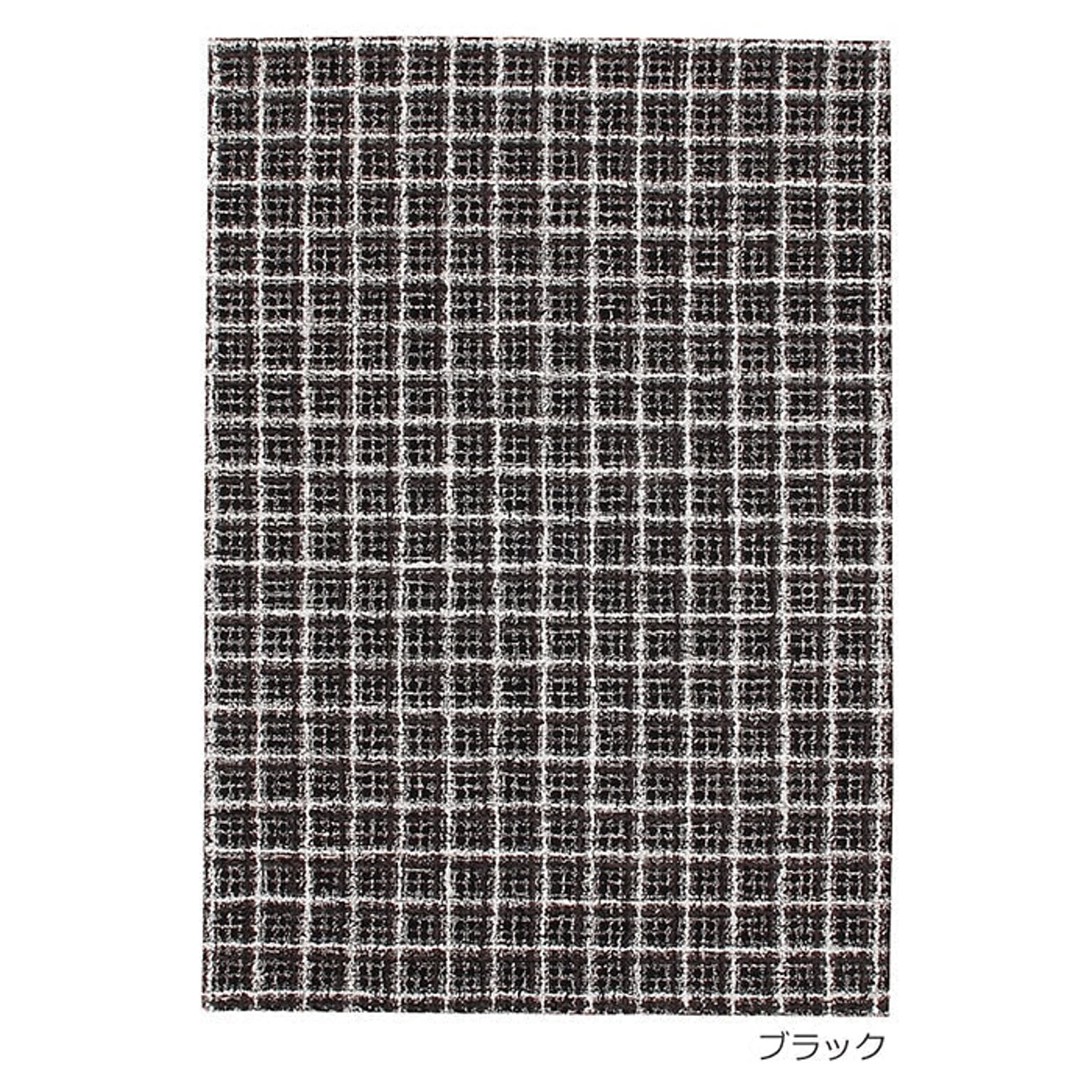 ラグ ラグマット 絨毯 防炎 日本製 カーペット Prevell プレーベル セロン 約140×200cm モダン 格子柄 ループパイル ウール混 日本製 アイボリー ブラック 引っ越し 新生活