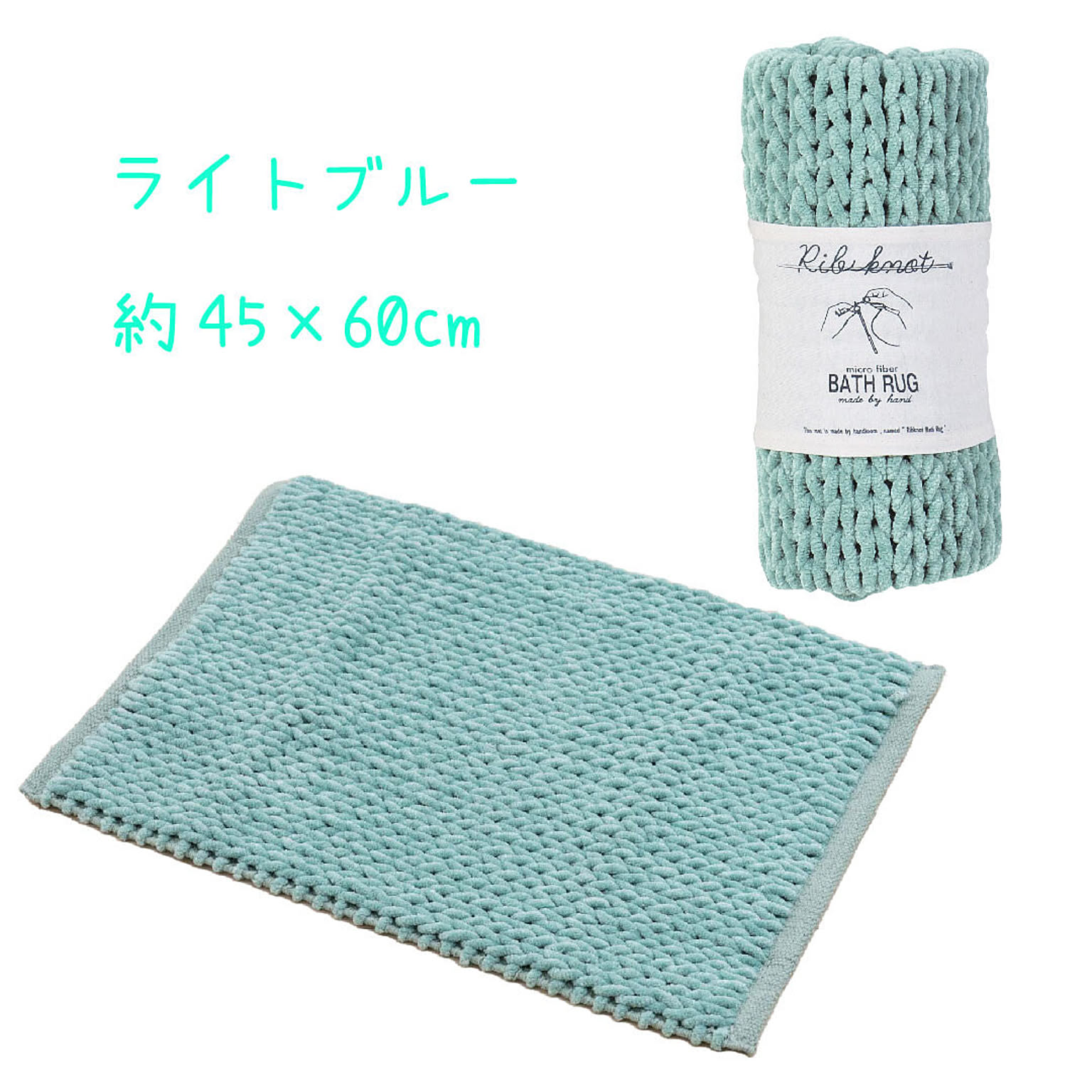 SDS BATH RUG 『マイクロリブノット2』約45×60cm　各5色